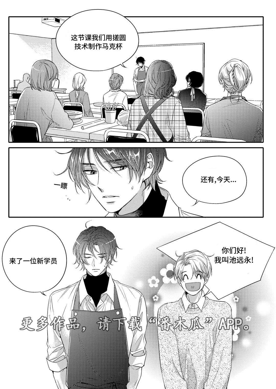 瓷器漫画漫画,第4章：咖啡店6图