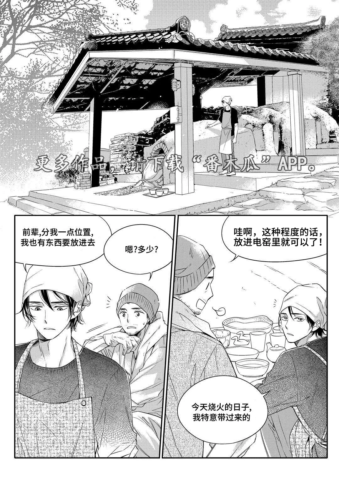 瓷器漫画漫画,第7章：分手1图