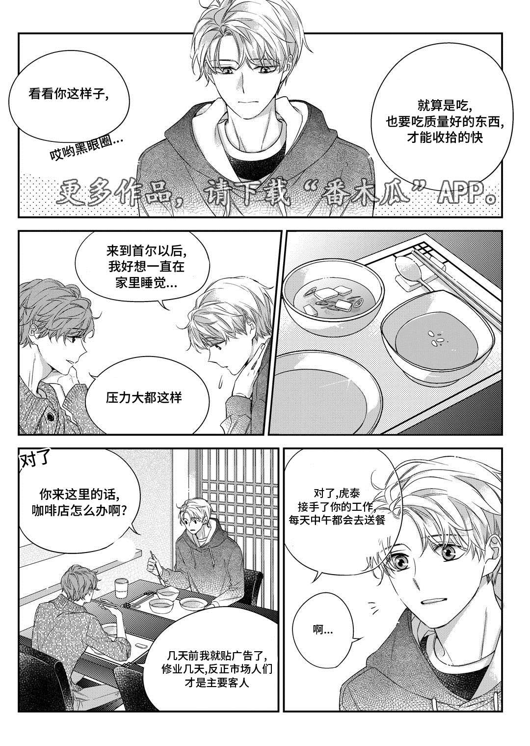 瓷器漫画漫画,第30章：联谊会10图