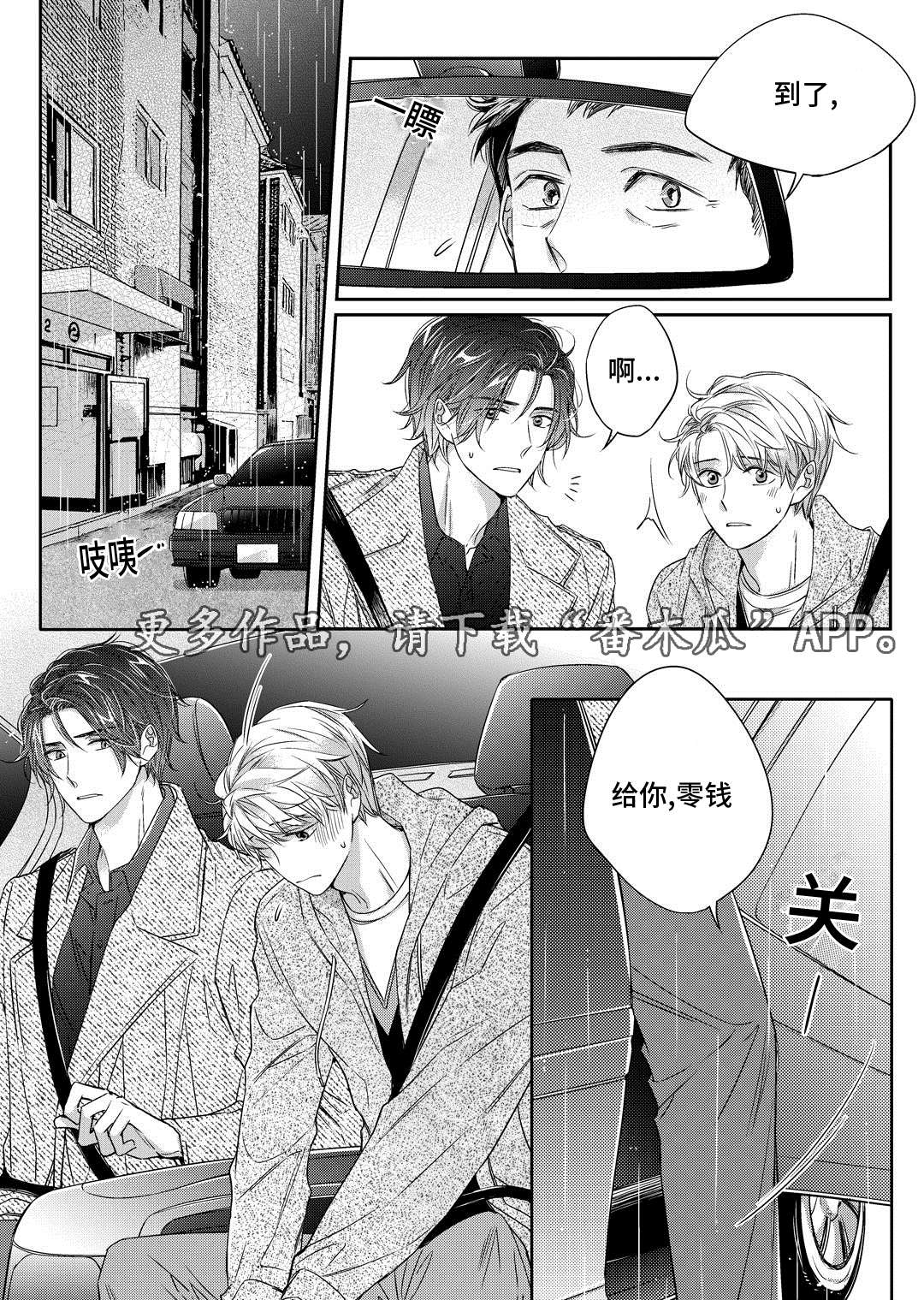 瓷器漫画漫画,第18章：教授1图