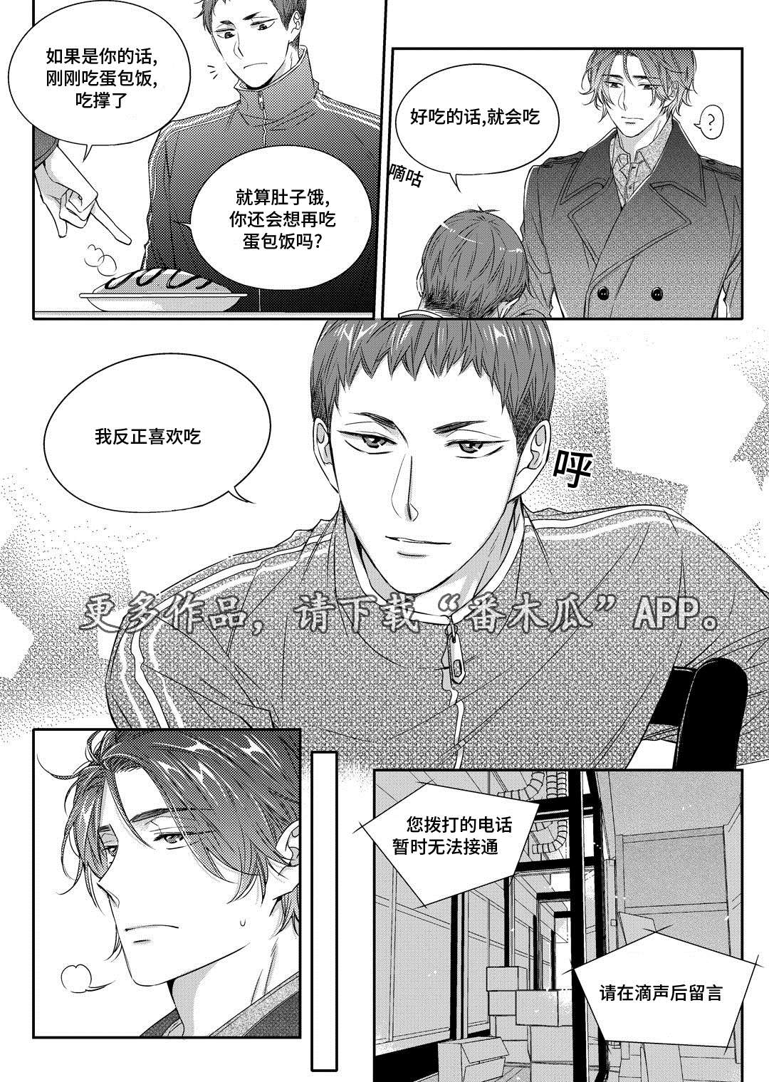 瓷器漫画漫画,第22章：吵架12图