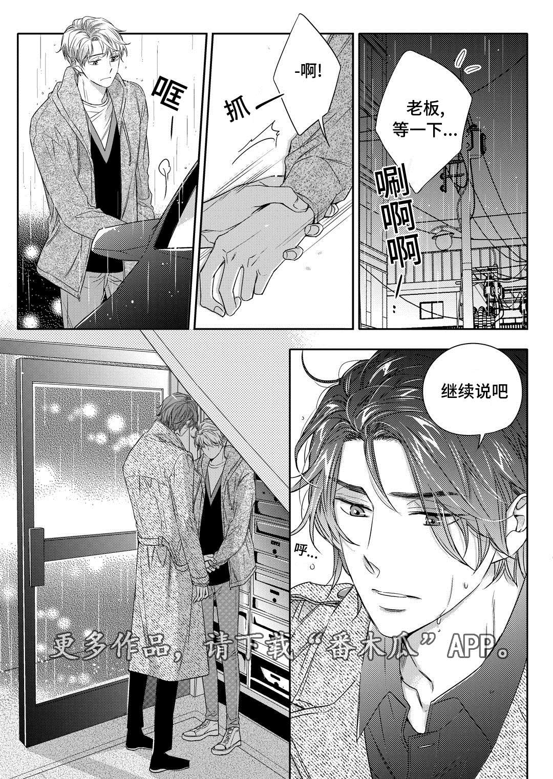 瓷器漫画漫画,第18章：教授2图