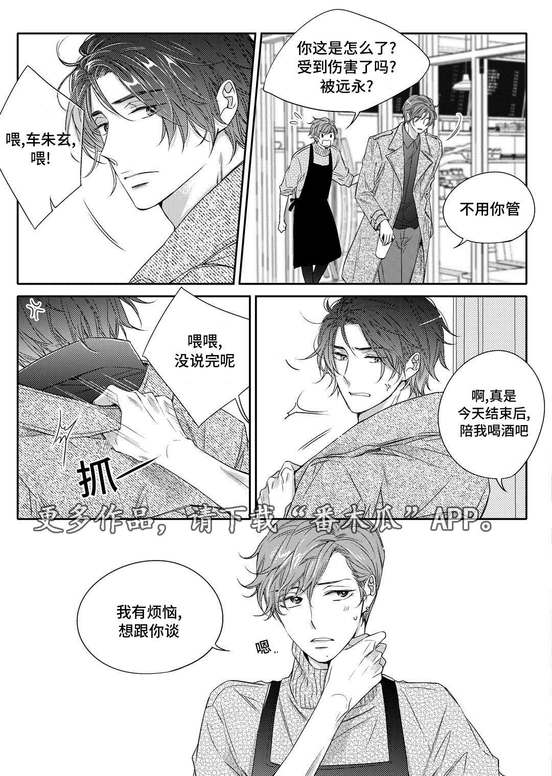 瓷器漫画漫画,第17章：玩具10图
