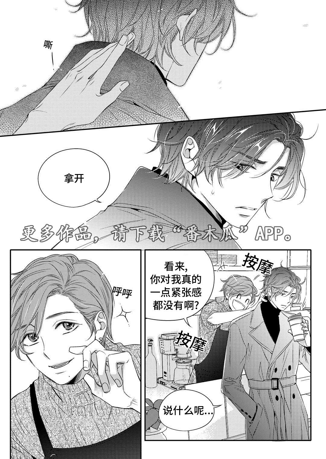 瓷器漫画漫画,第7章：分手14图