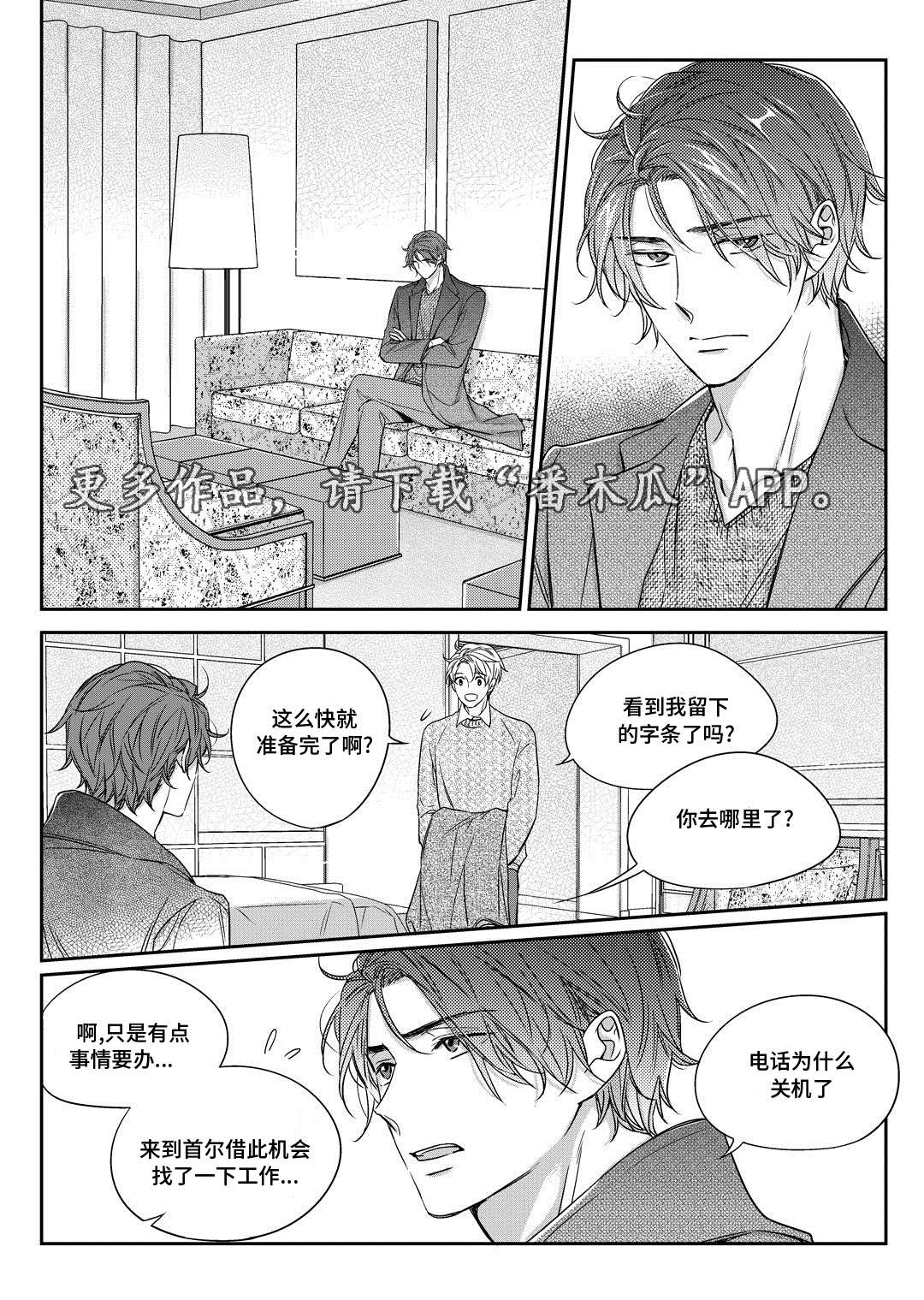 瓷器漫画漫画,第25章：争执5图