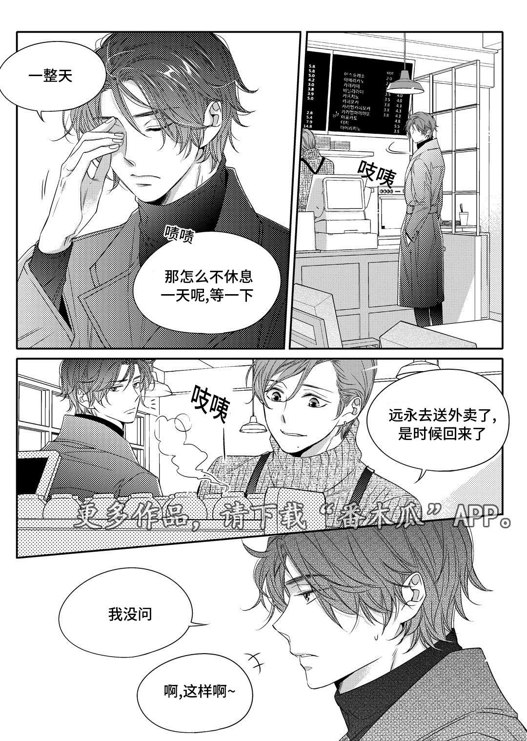 瓷器漫画漫画,第7章：分手12图