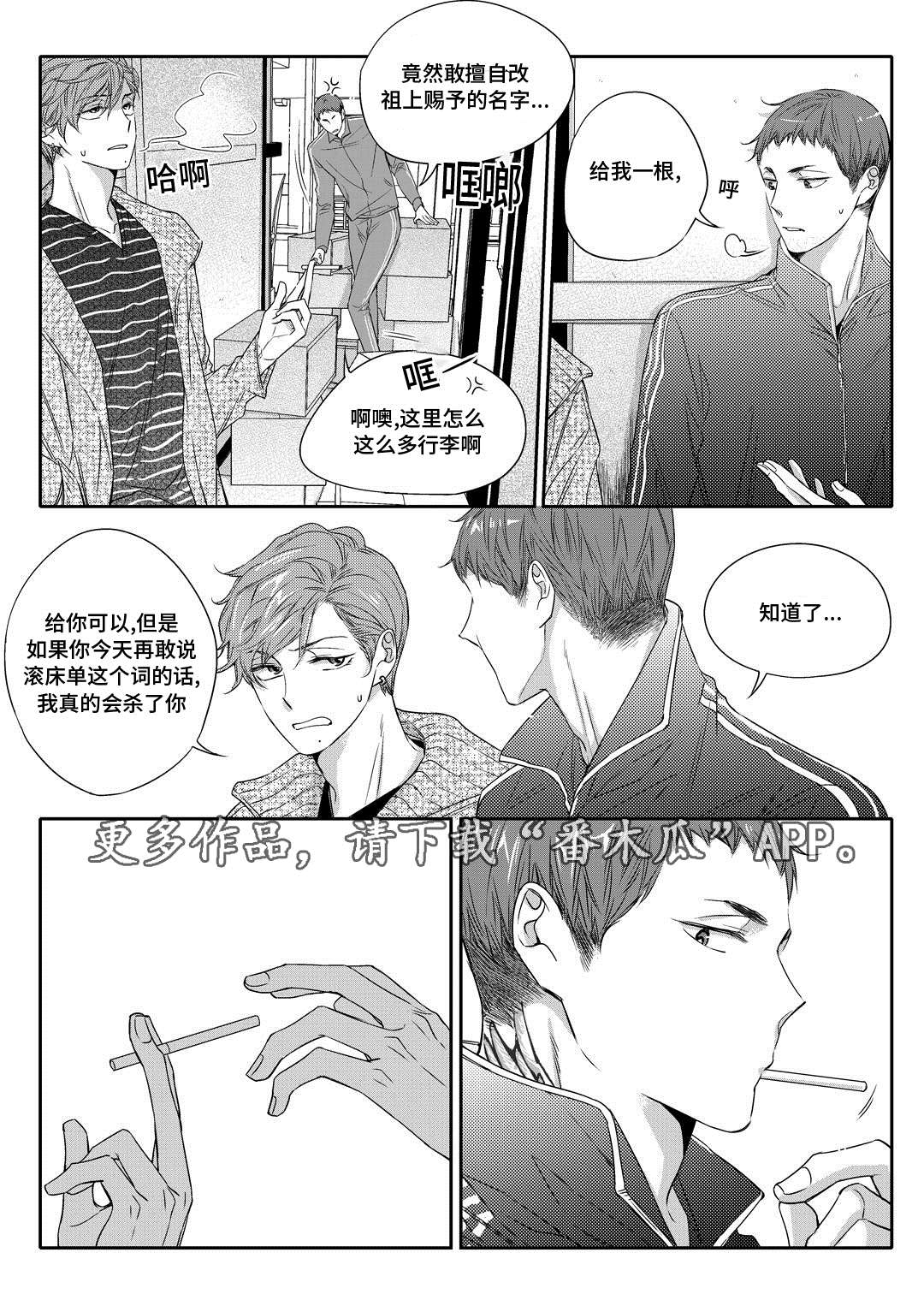 瓷器漫画漫画,第22章：吵架14图