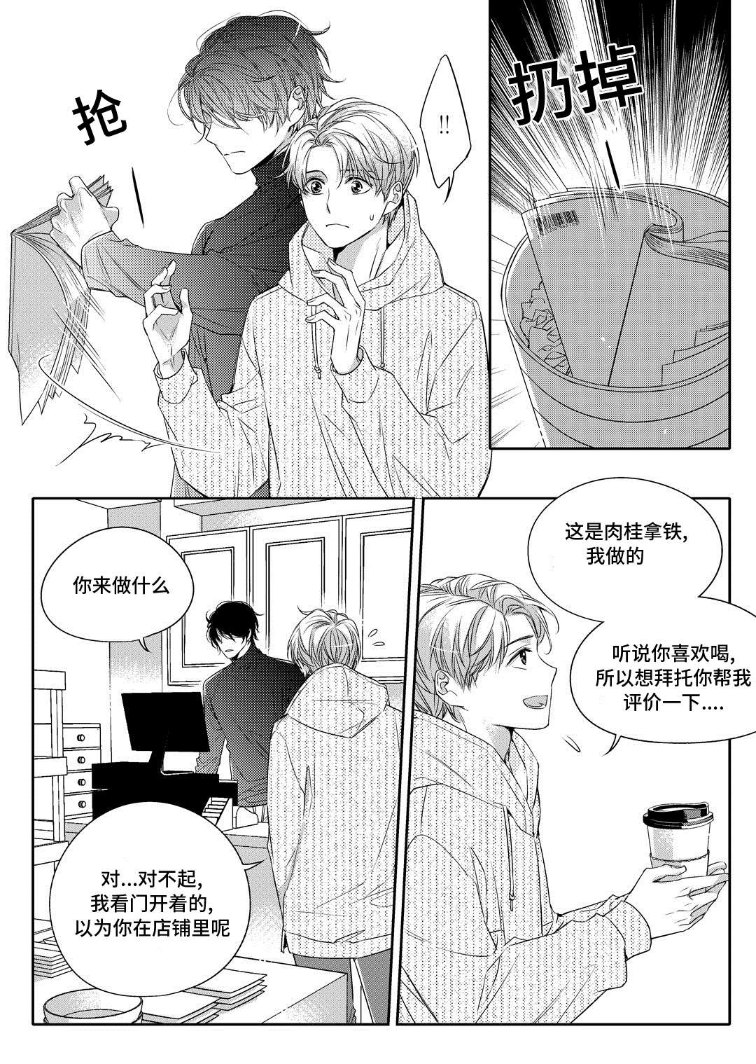 瓷器漫画漫画,第3章：留下21图