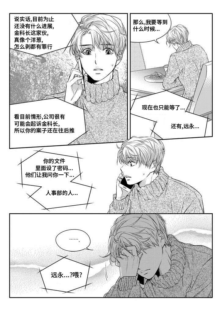 瓷器漫画漫画,第1章：调查11图