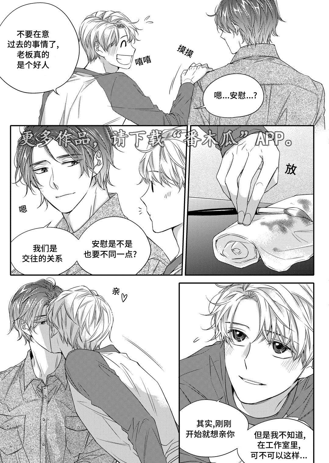 瓷器漫画漫画,第22章：吵架21图