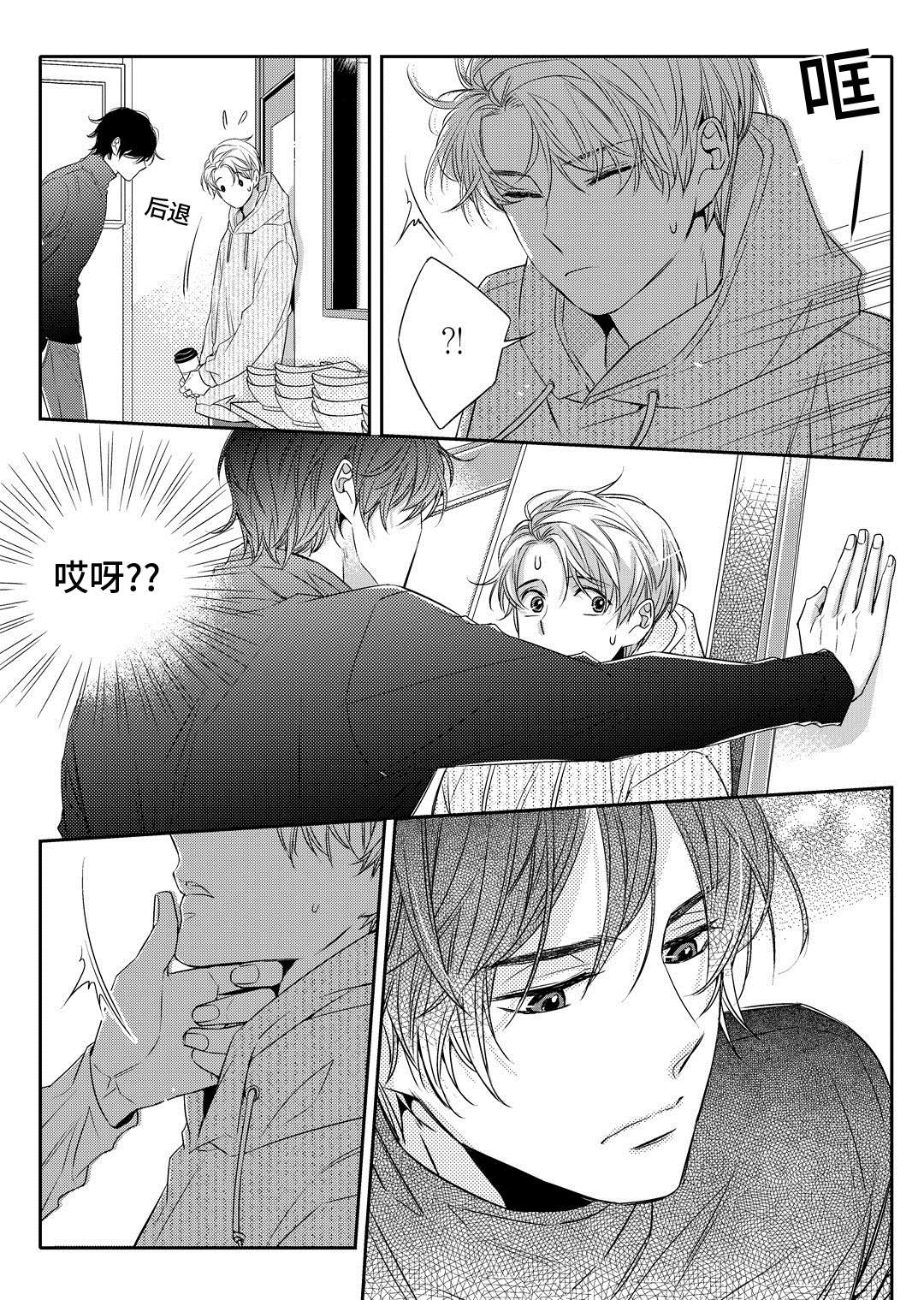 瓷器漫画漫画,第3章：留下23图