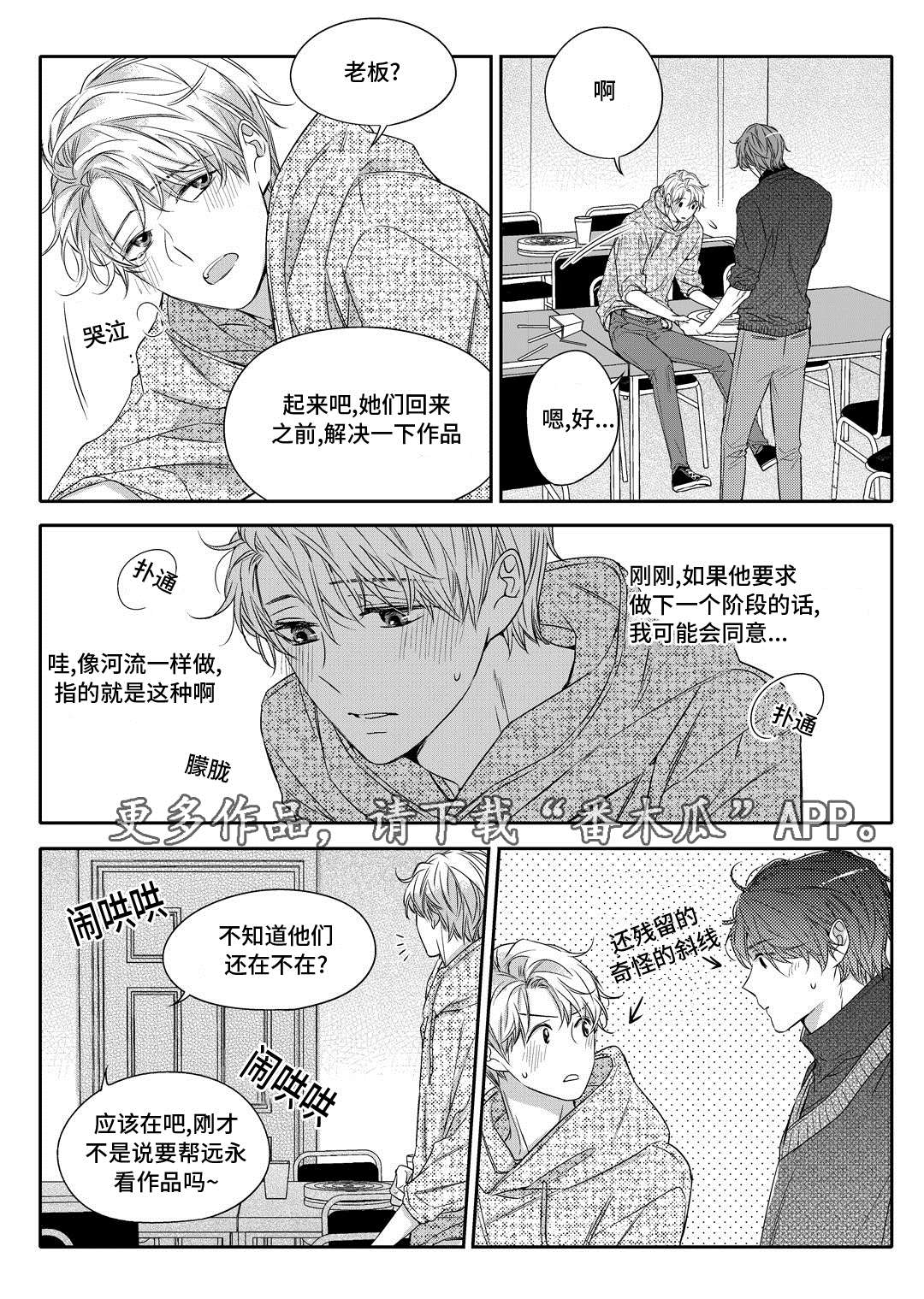 瓷器漫画漫画,第21章：海边19图