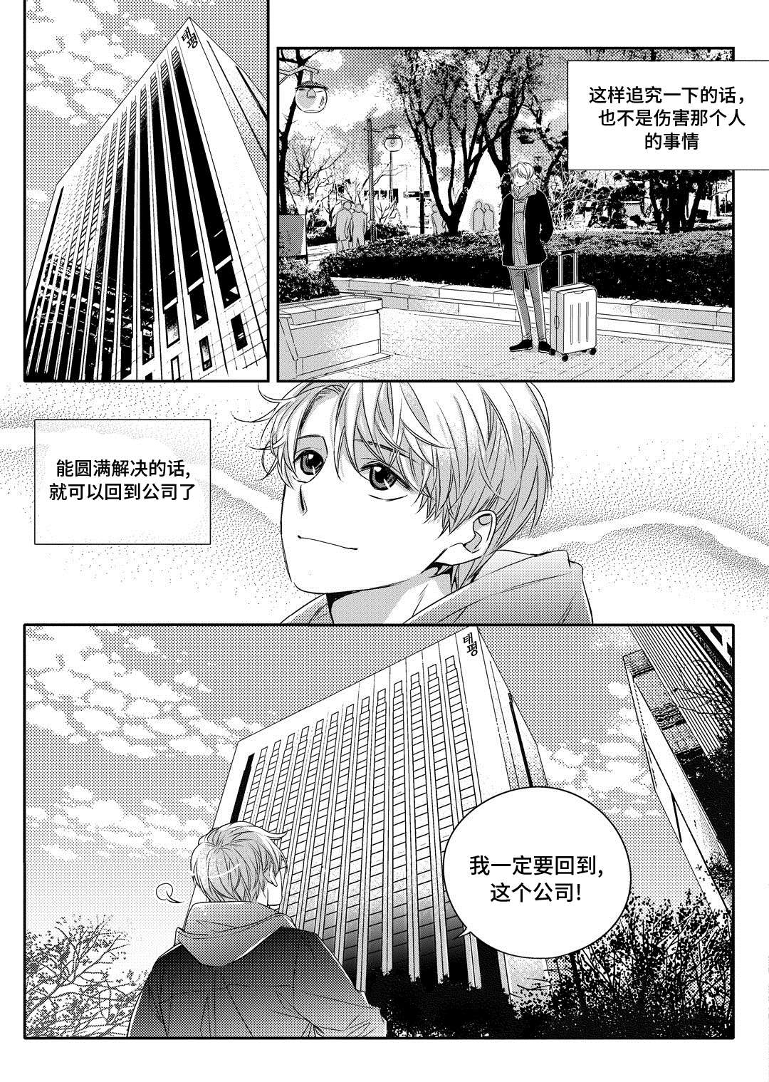 瓷器漫画漫画,第3章：留下8图