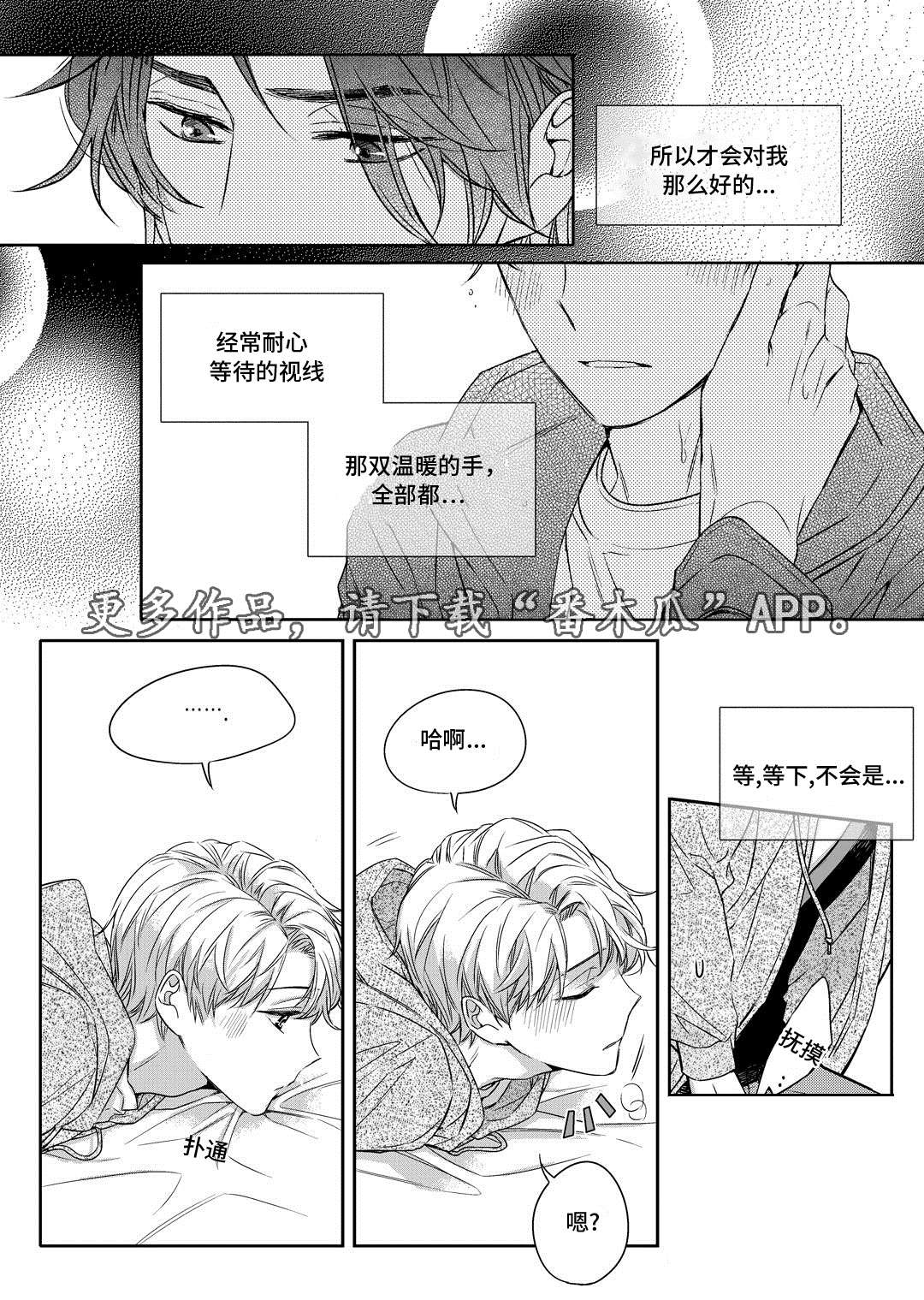 瓷器漫画漫画,第18章：教授9图