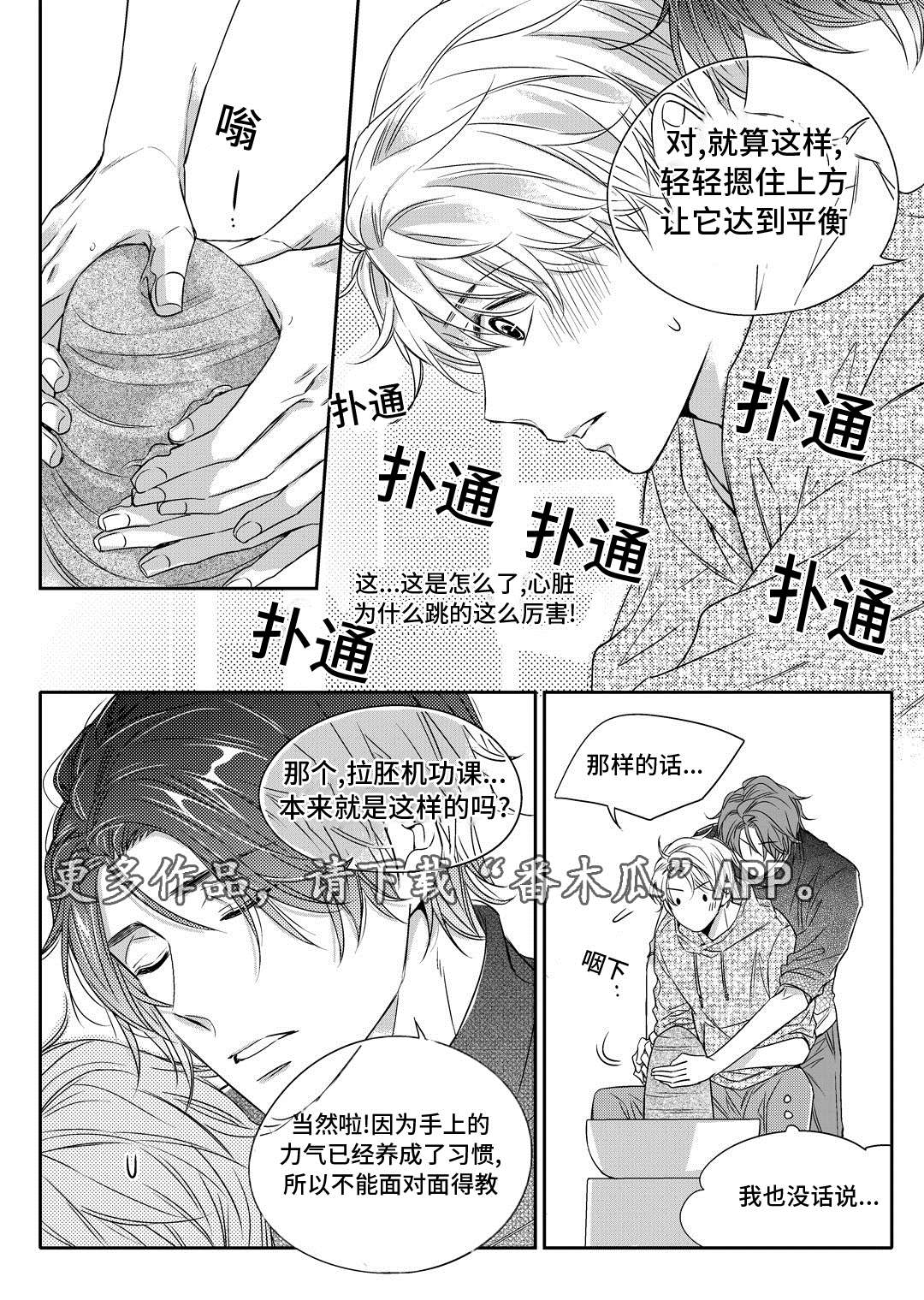 瓷器绘画图案漫画,第11章：补习19图