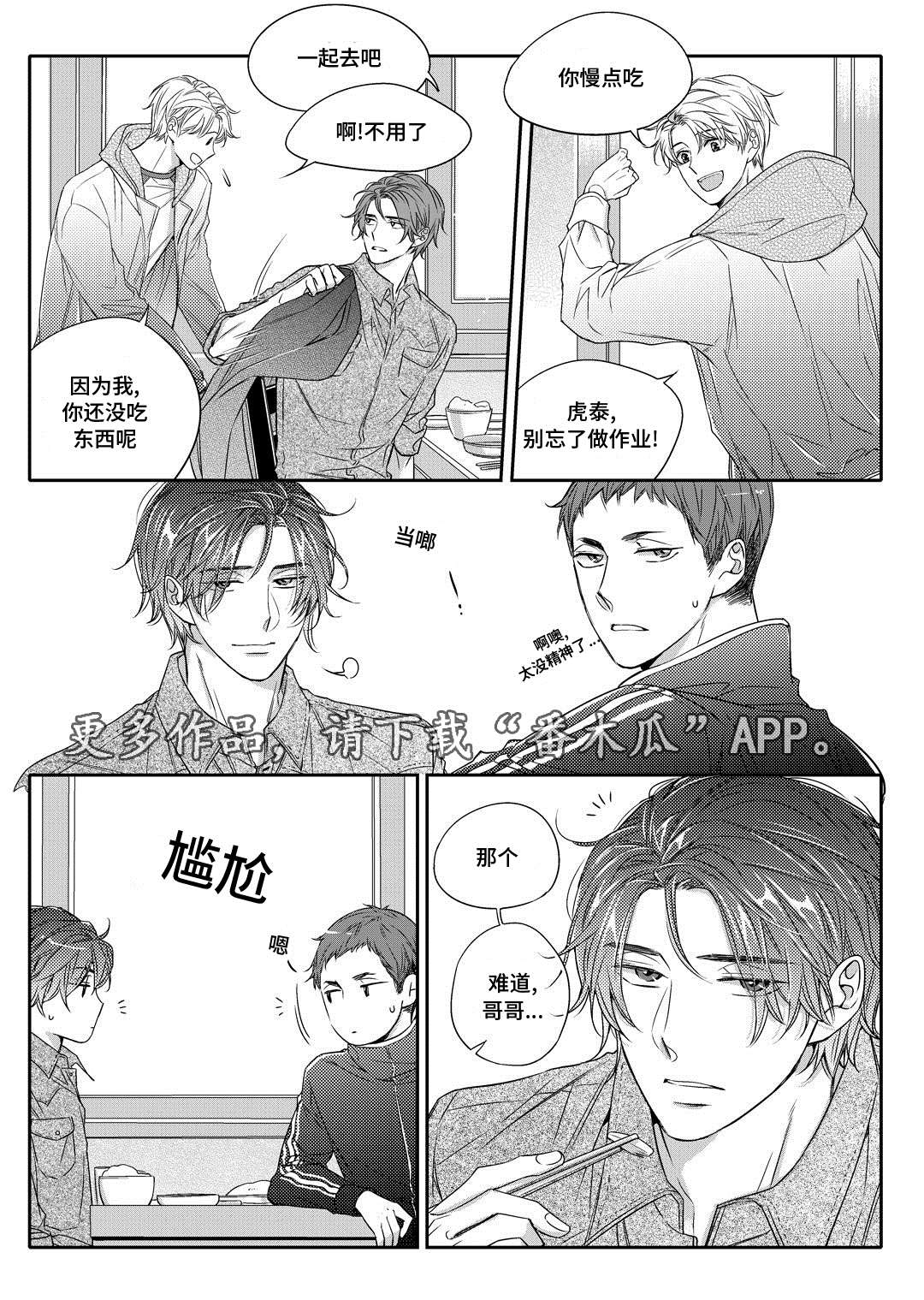 瓷器漫画漫画,第22章：吵架9图