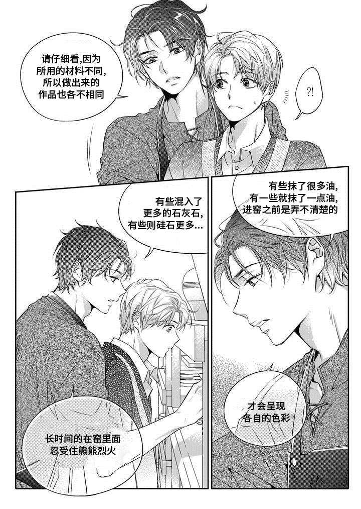 瓷器漫画漫画,第1章：调查19图