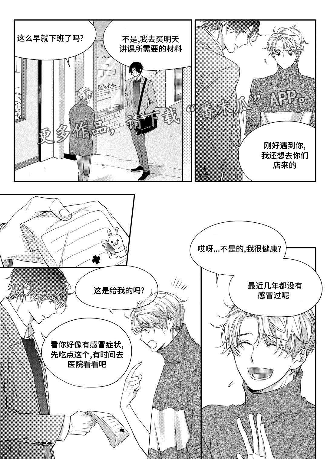 瓷器漫画漫画,第8章：欢迎会17图