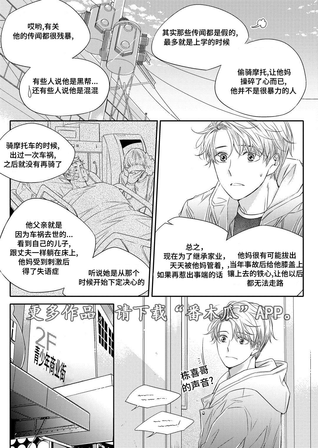 瓷器漫画漫画,第16章：上药6图