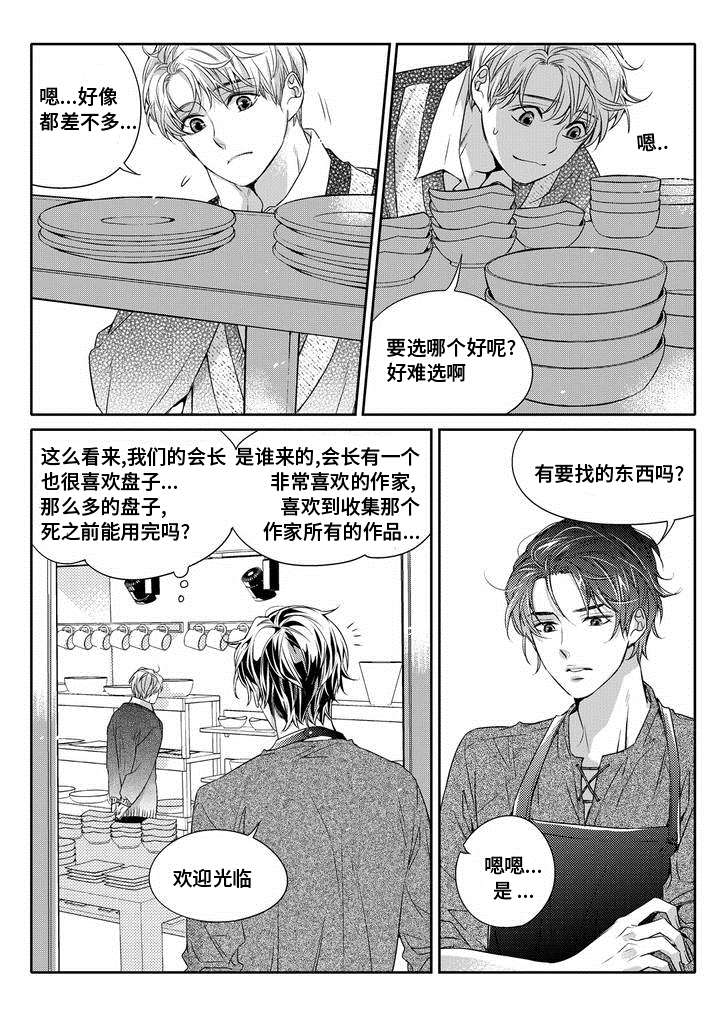 瓷器漫画漫画,第1章：调查17图