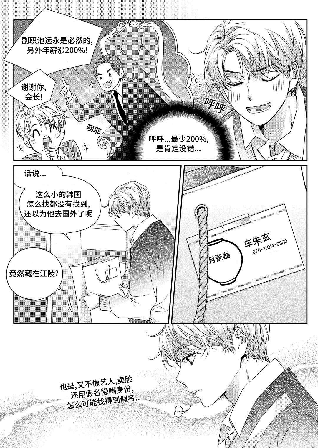 瓷器漫画漫画,第2章：陶艺家9图