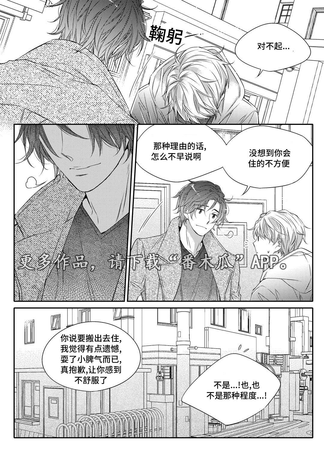 瓷器漫画漫画,第15章：搬家23图