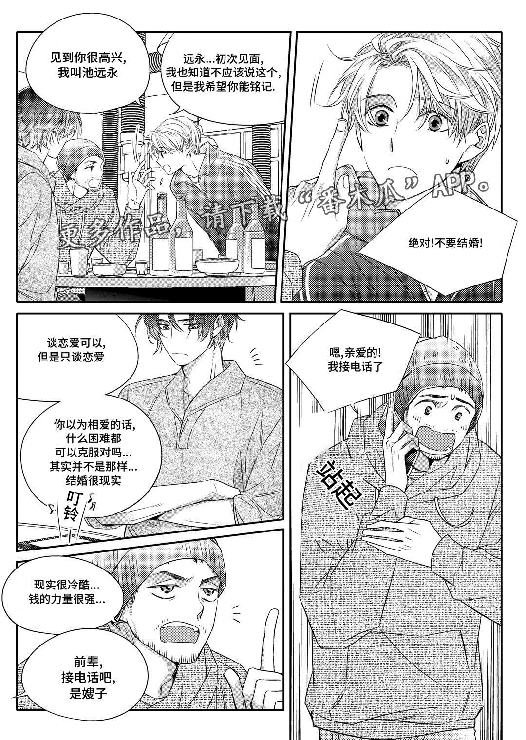 瓷器画画图片漫画,第5章：送咖啡18图