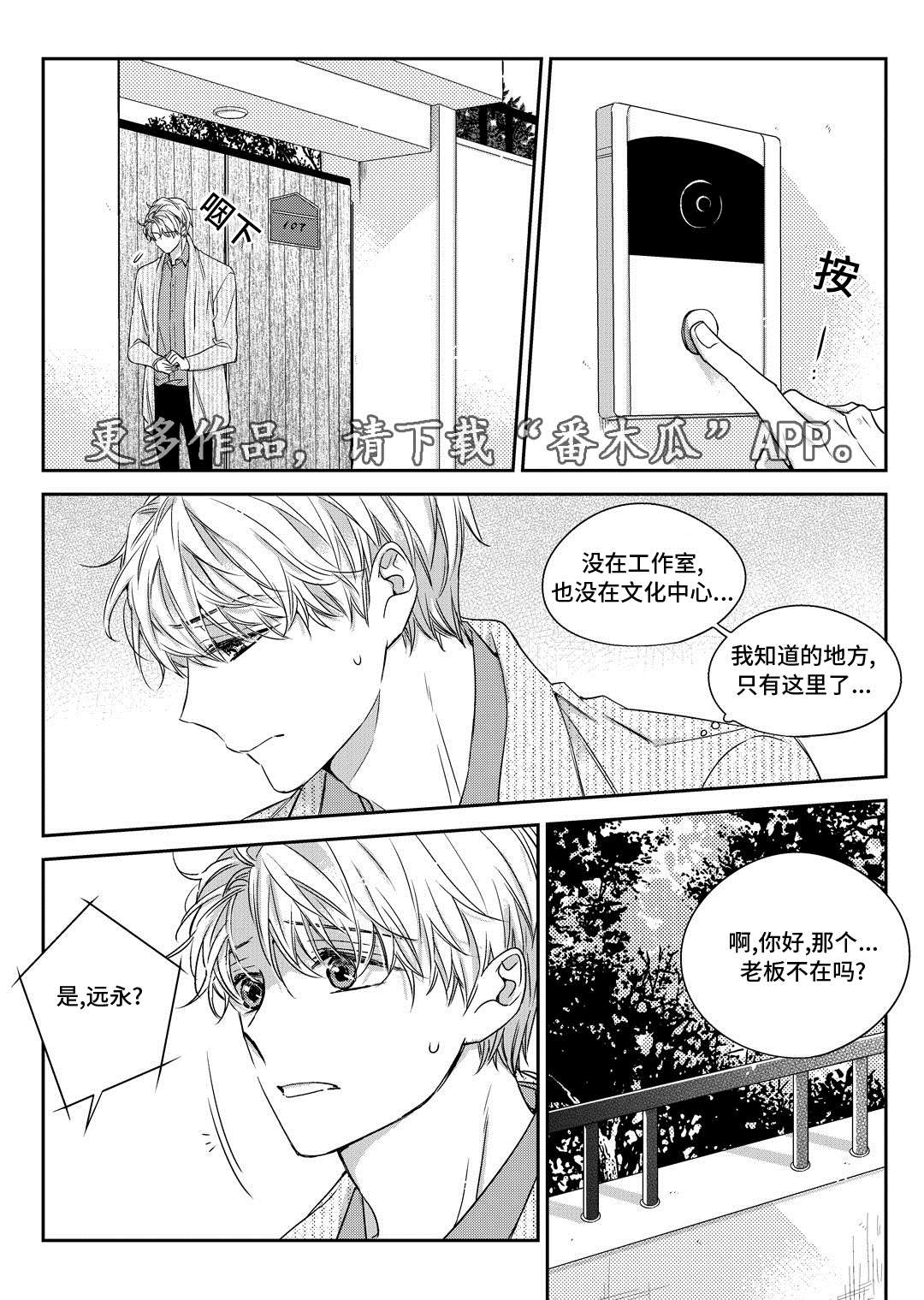 瓷器漫画漫画,第29章：出国7图