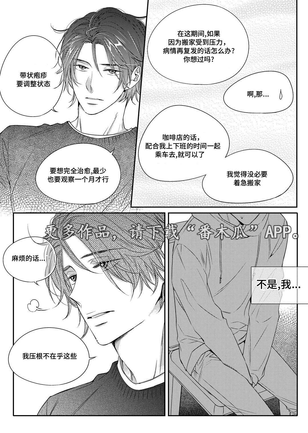 瓷器漫画漫画,第15章：搬家9图