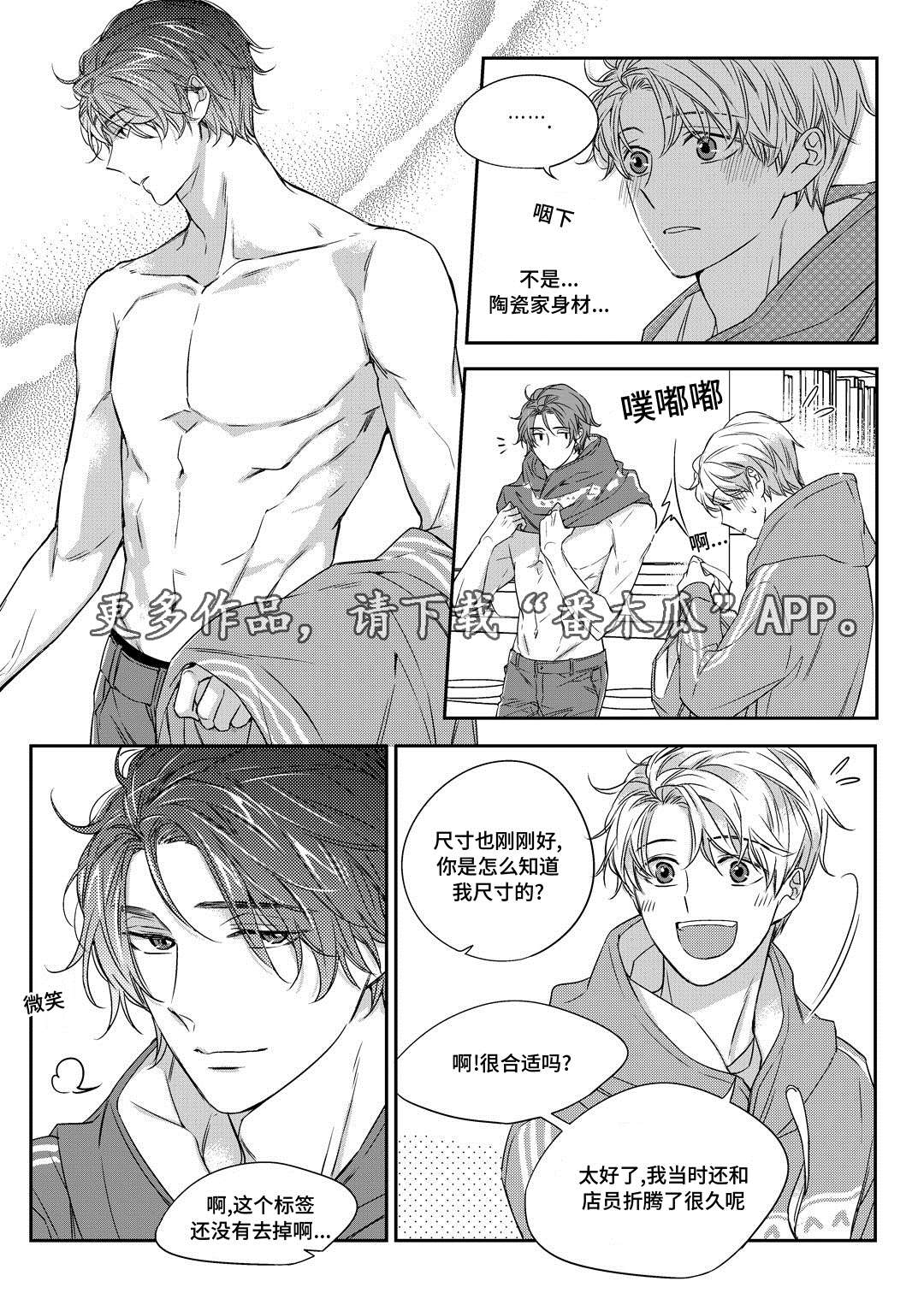 瓷器漫画漫画,第25章：争执22图