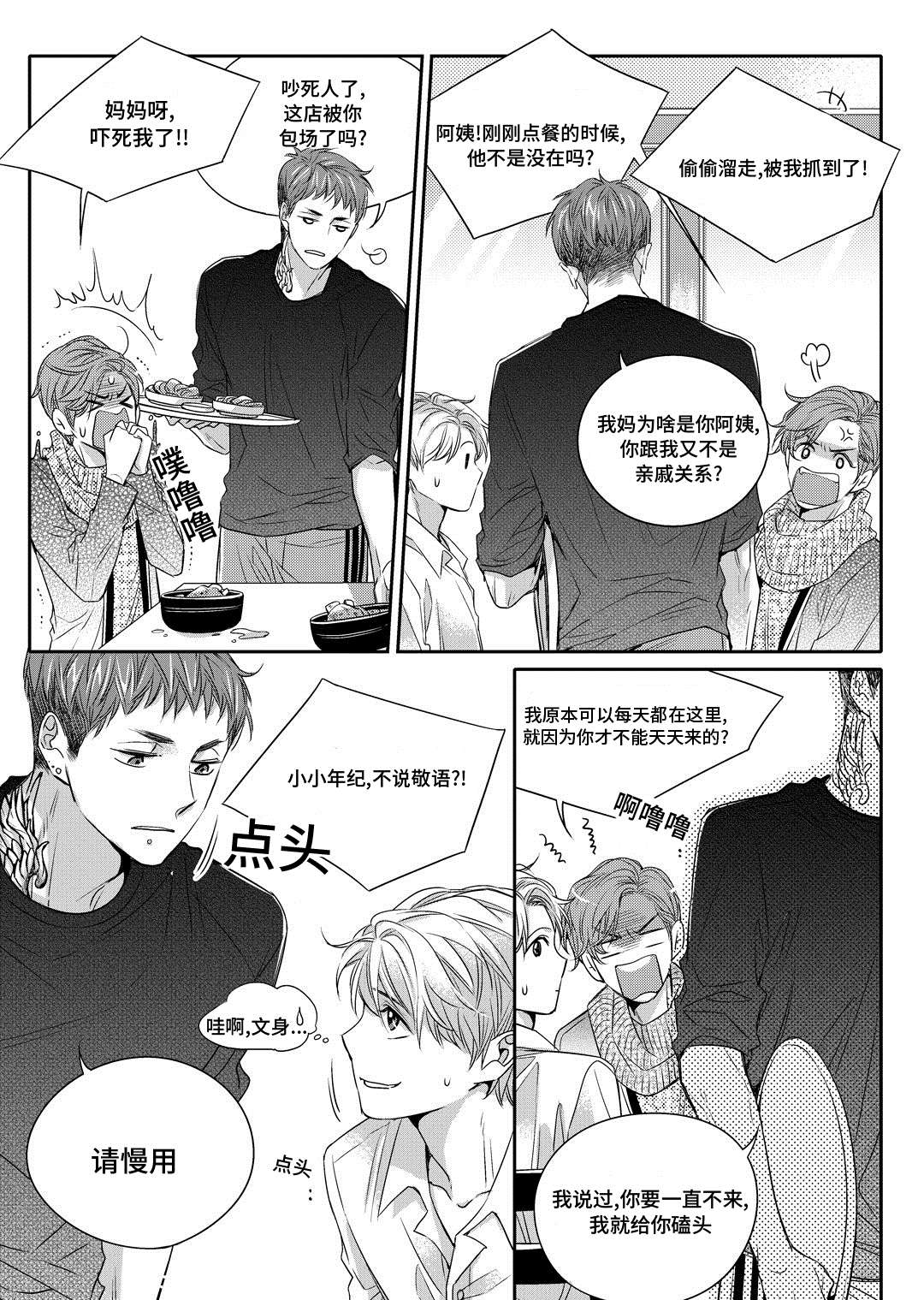 瓷器漫画漫画,第3章：留下16图