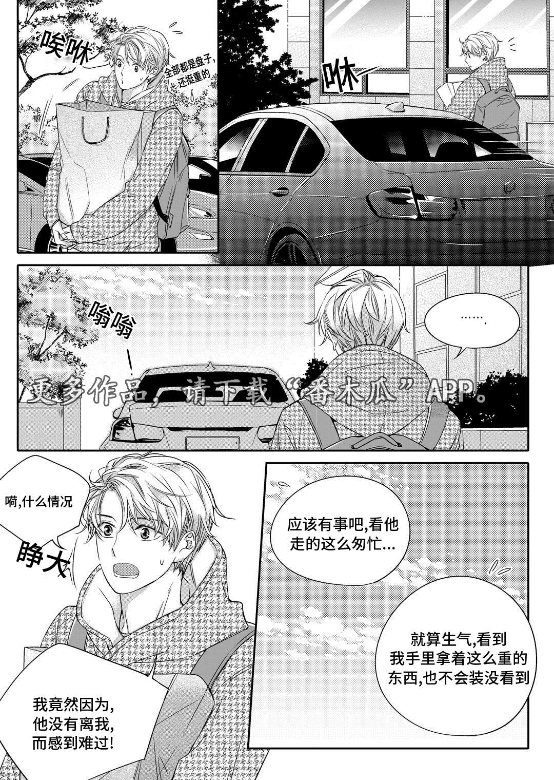 瓷器漫画漫画,第17章：玩具6图