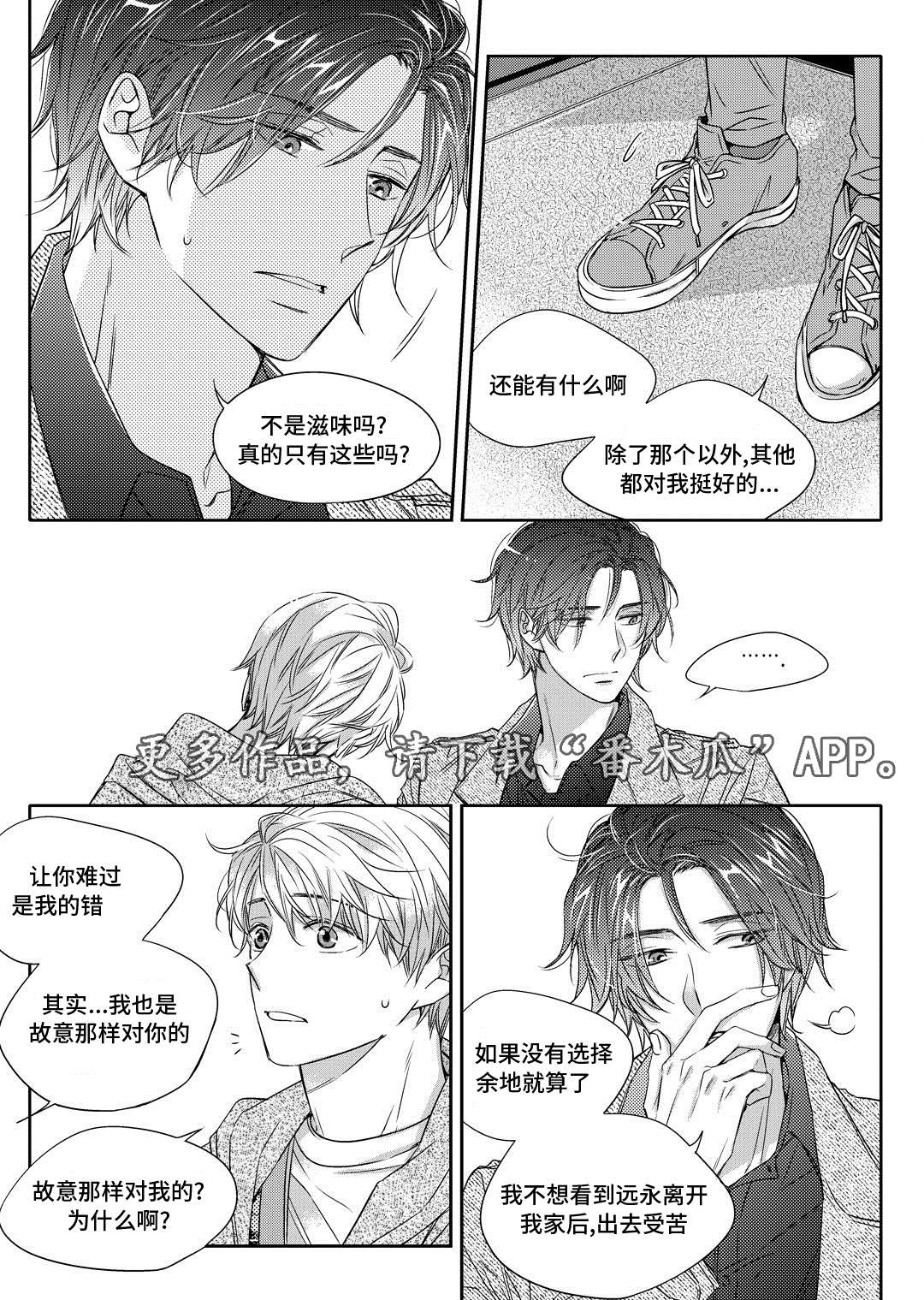 瓷器漫画漫画,第18章：教授6图