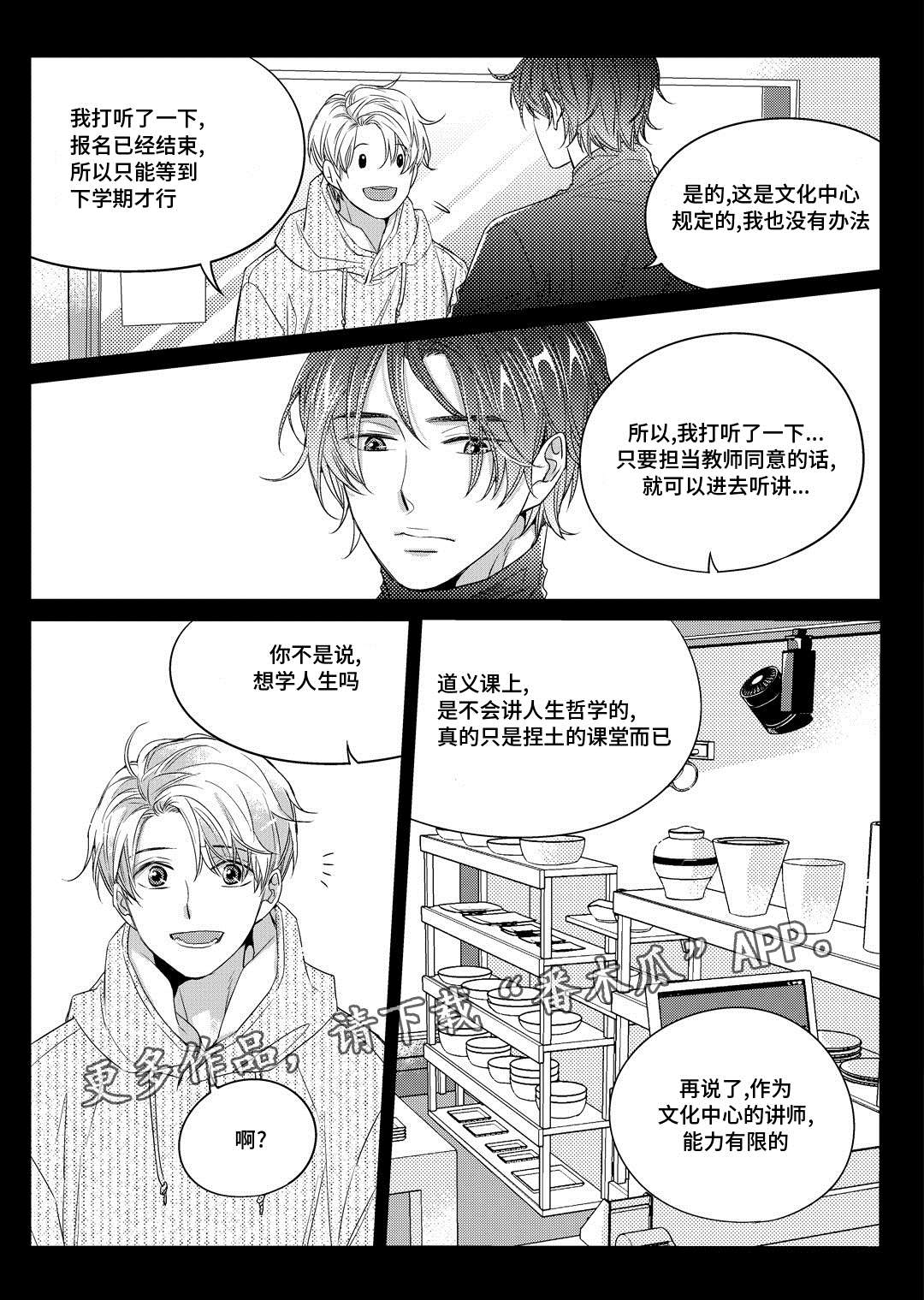 瓷器漫画漫画,第4章：咖啡店8图