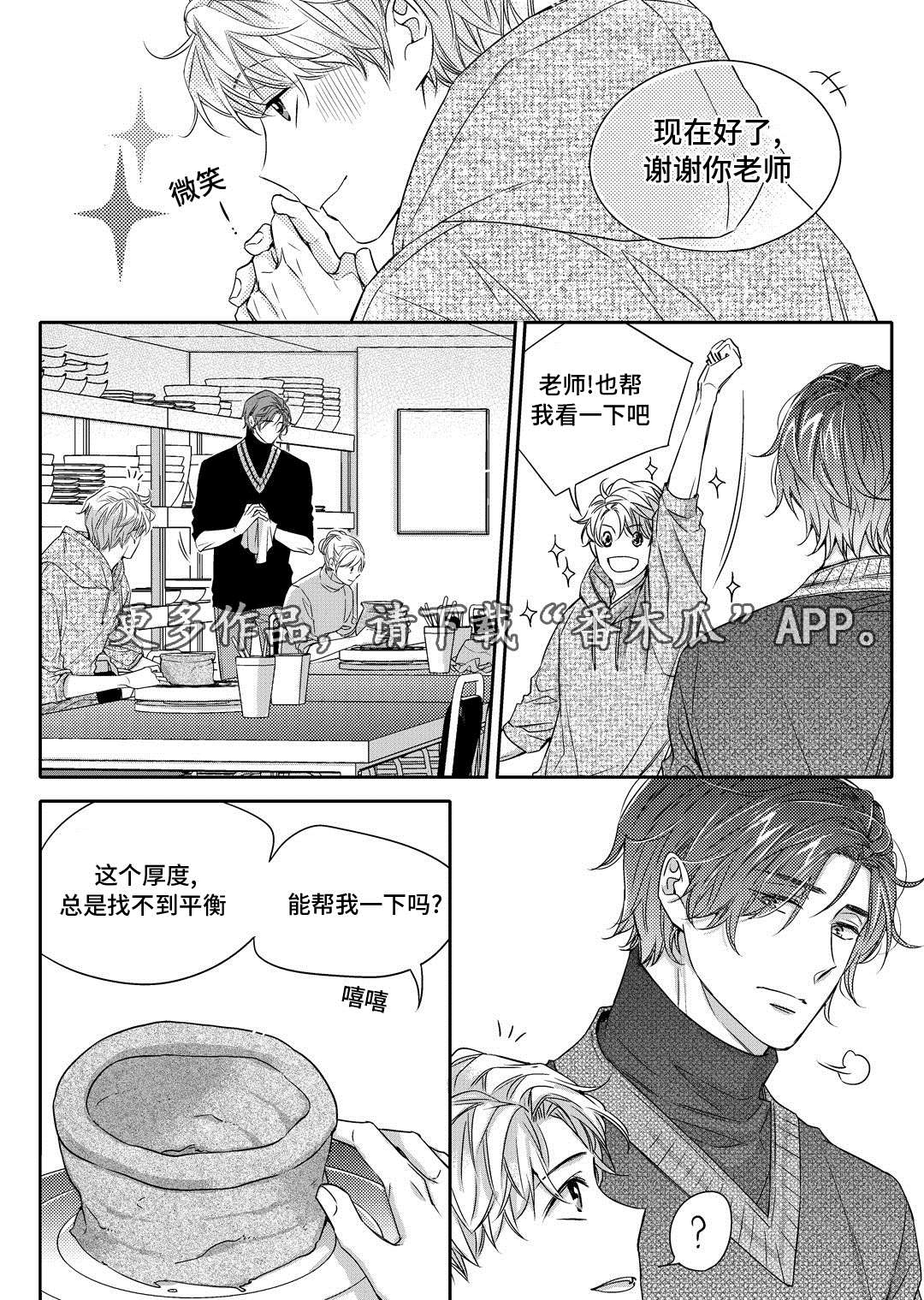 瓷器漫画漫画,第21章：海边9图