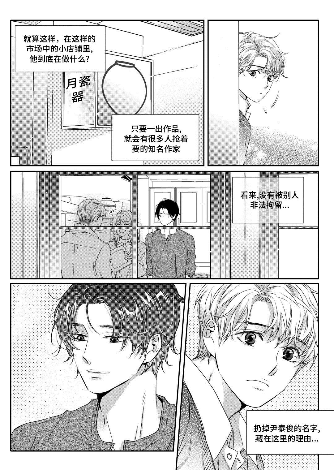 瓷器漫画漫画,第2章：陶艺家10图