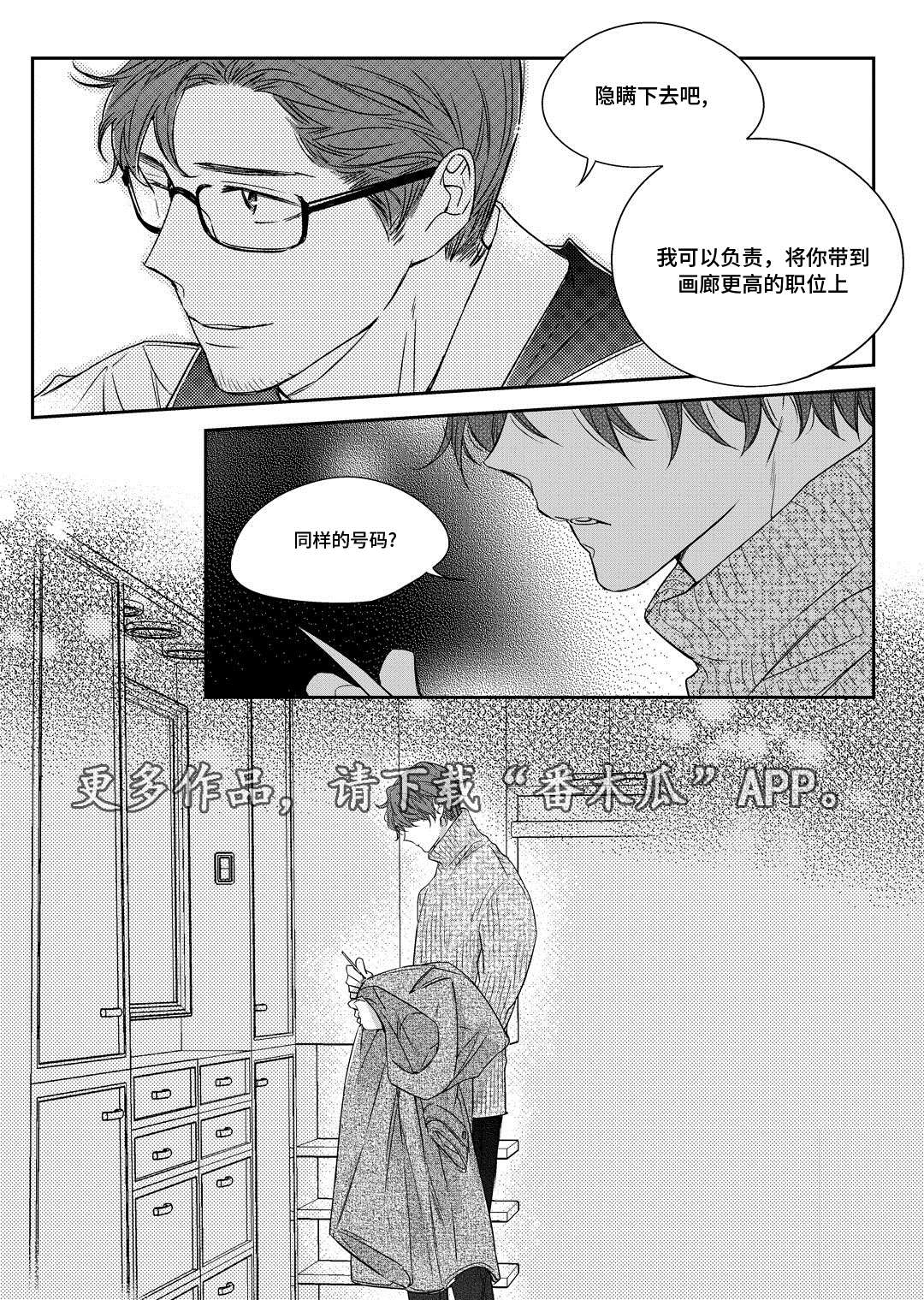 瓷器漫画漫画,第27章：接人24图