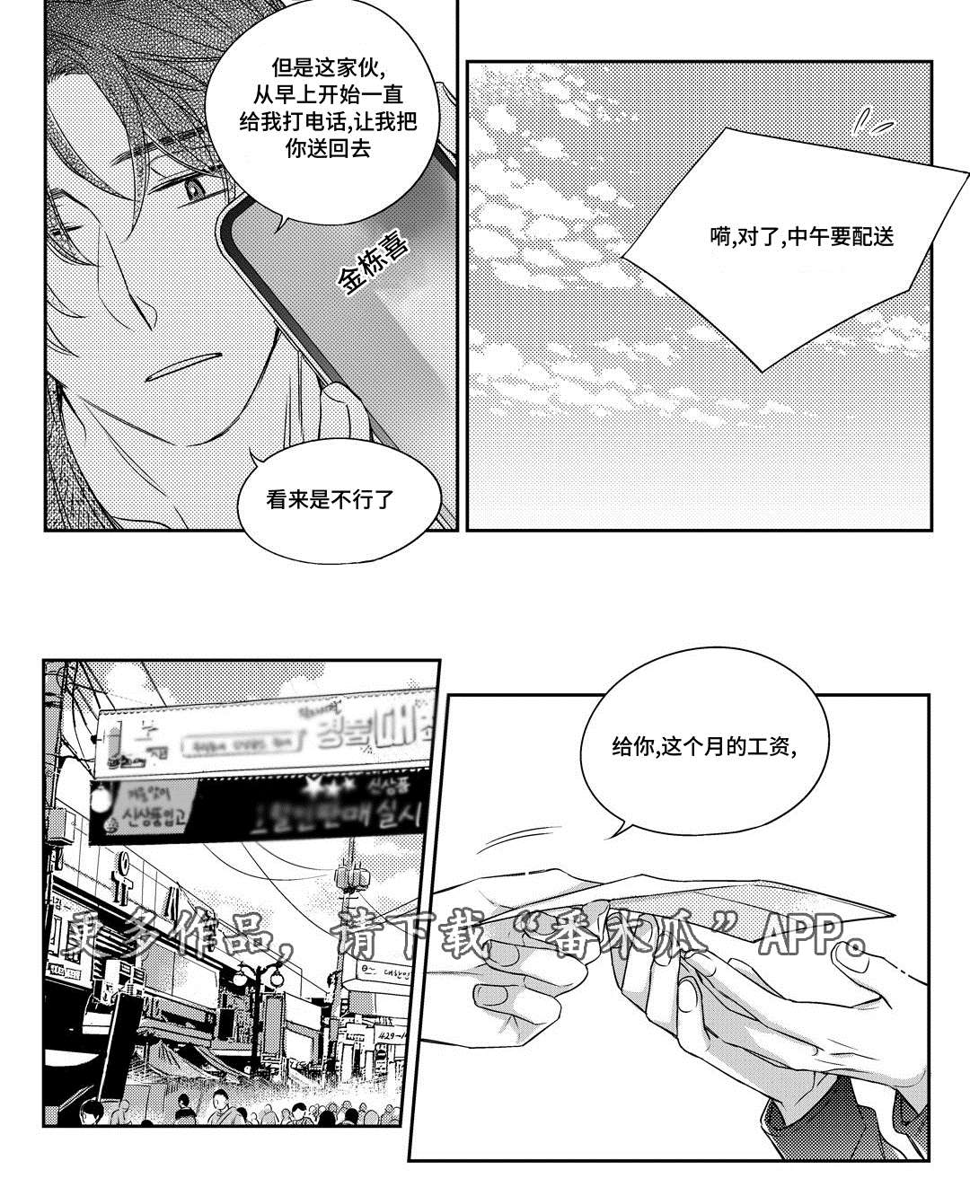 瓷器漫画漫画,第25章：争执13图