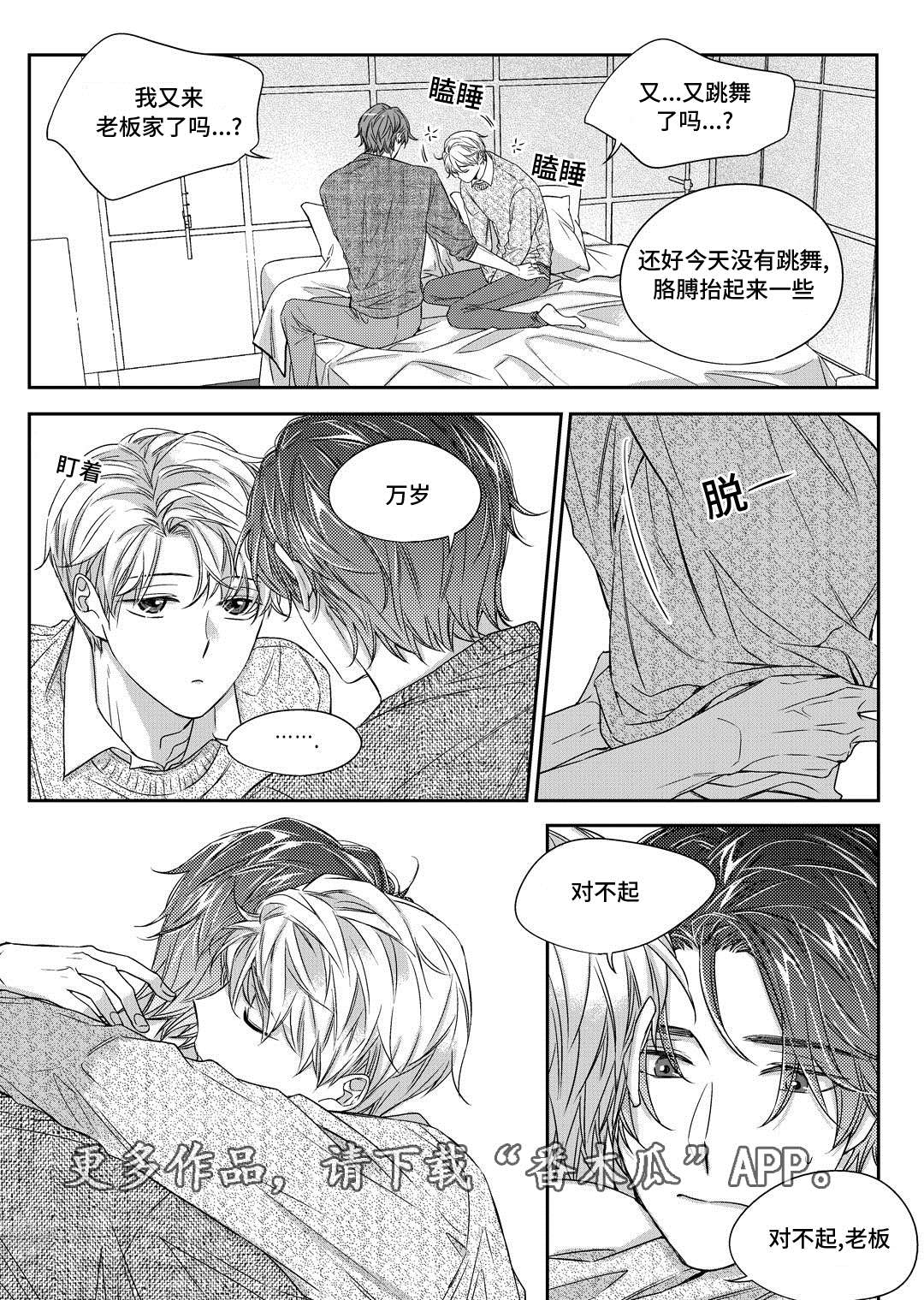瓷器漫画漫画,第24章：找房子12图