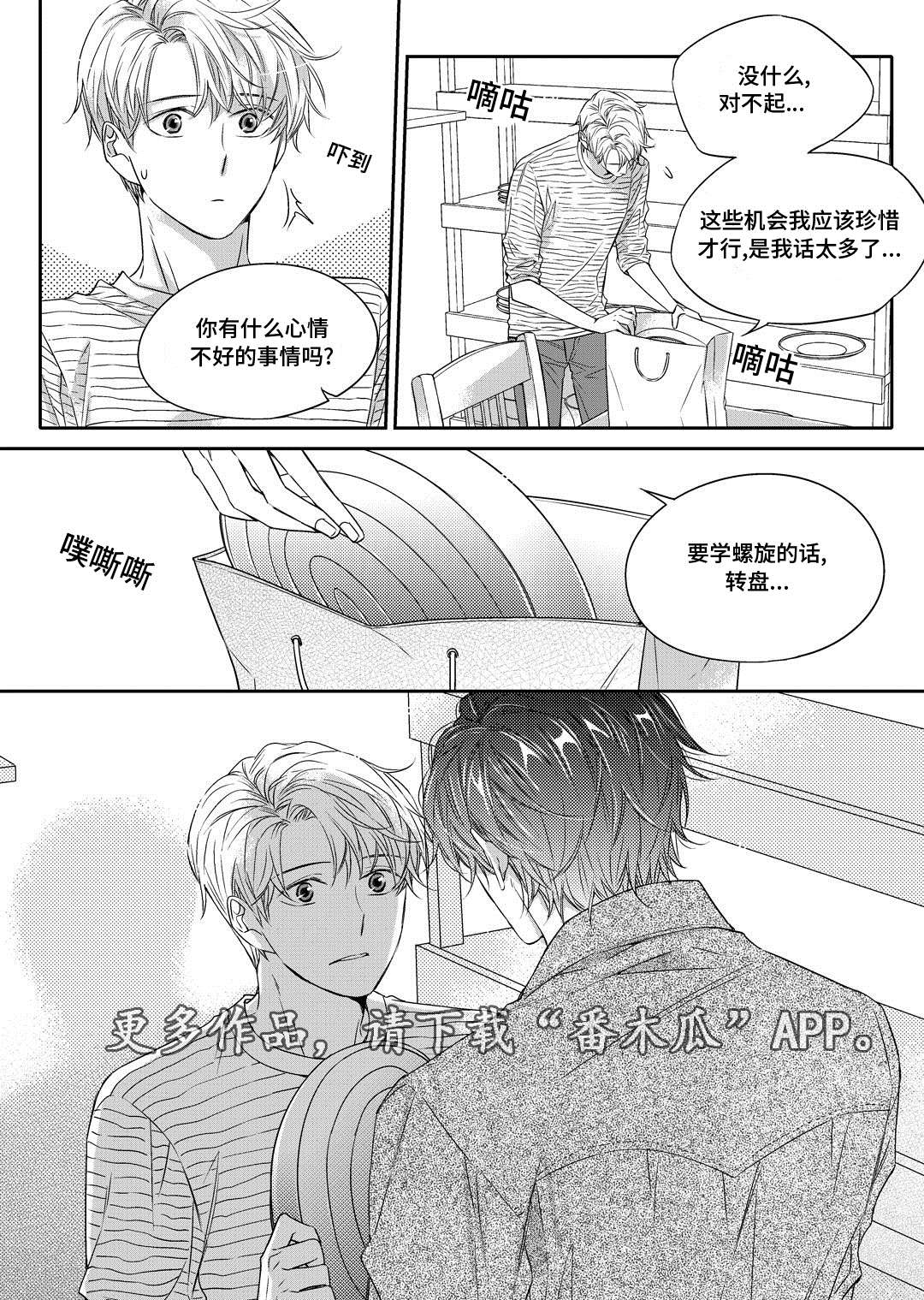 瓷器漫画漫画,第14章：生病20图