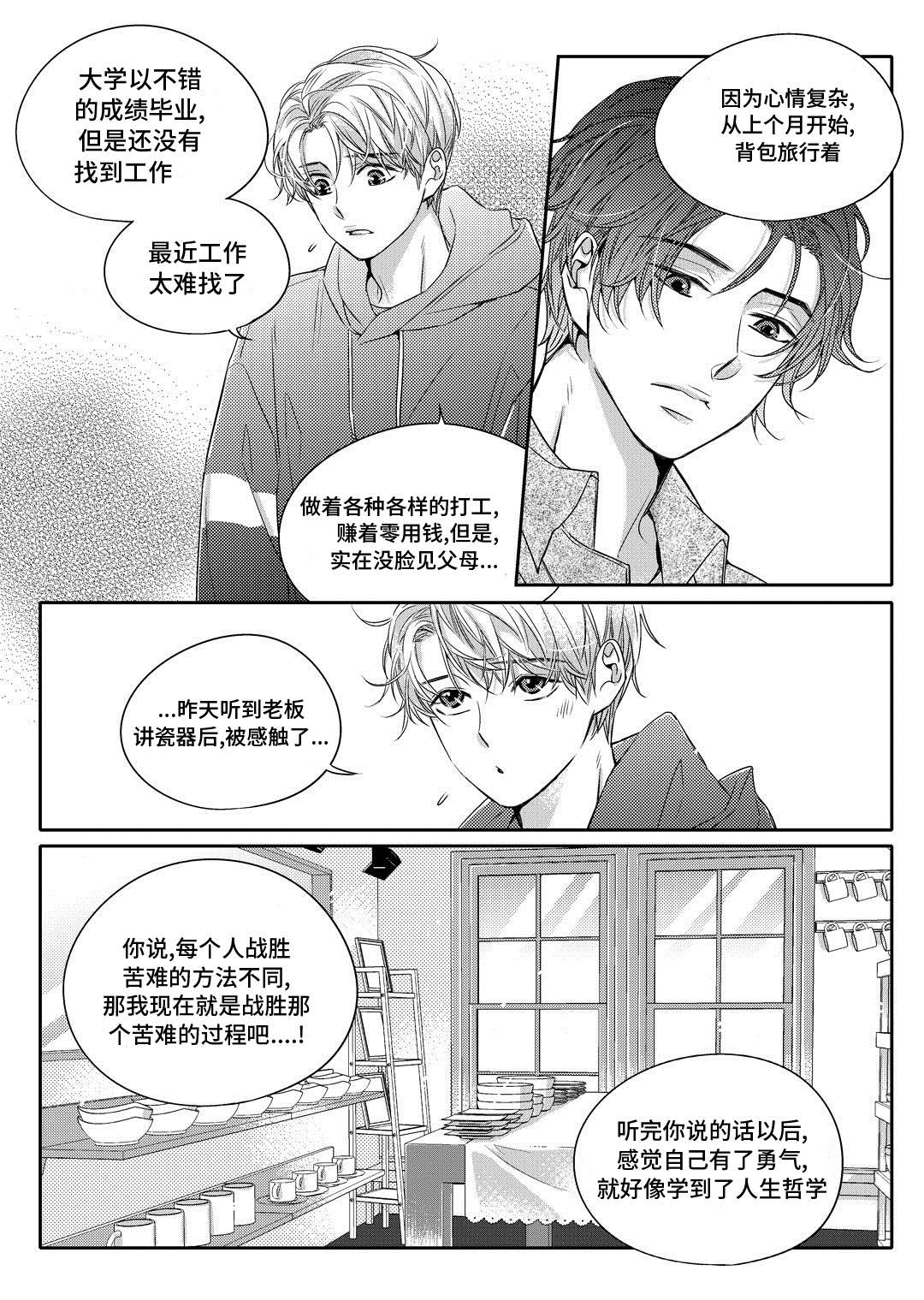 瓷器漫画漫画,第2章：陶艺家19图