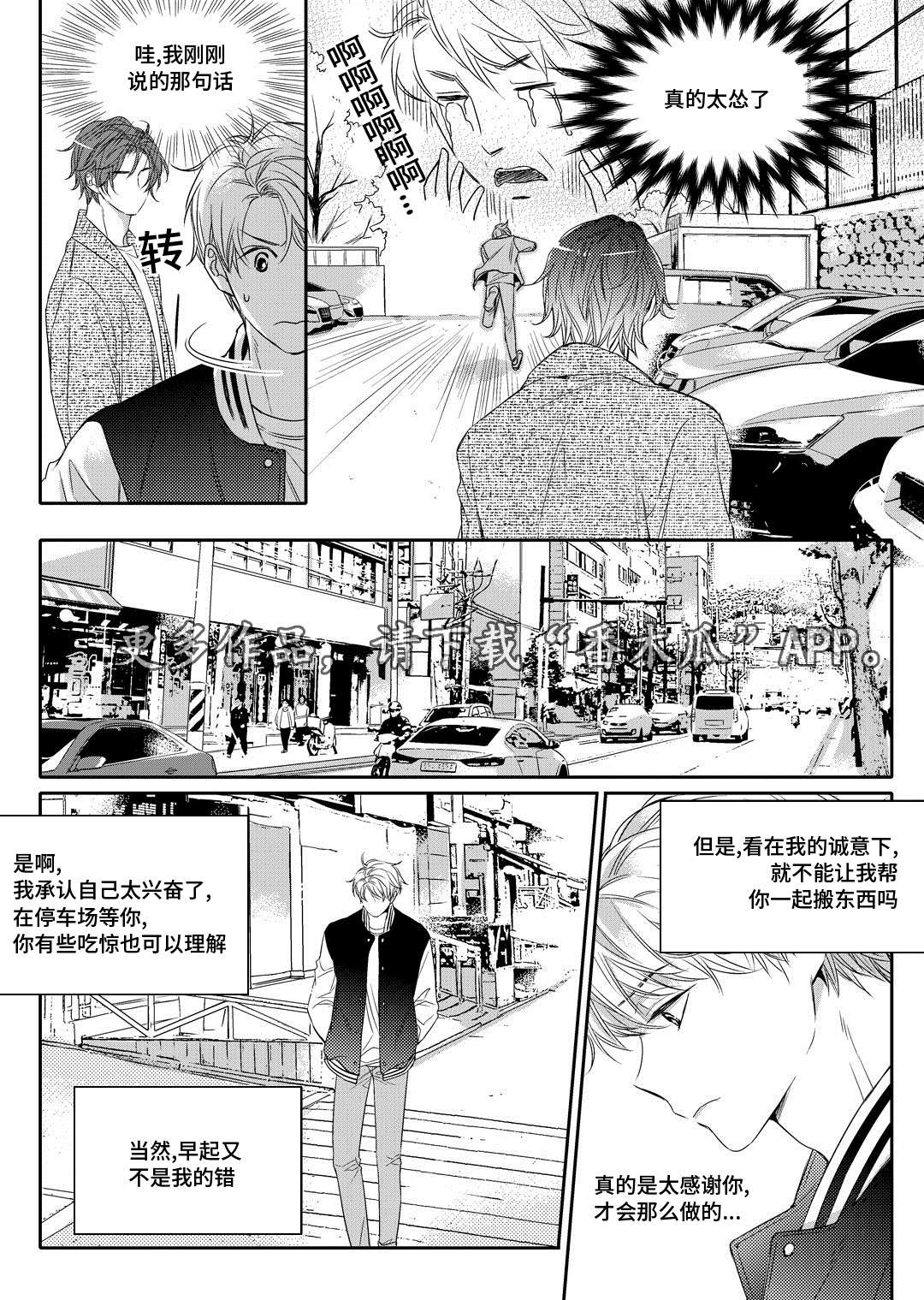 瓷器漫画漫画,第9章：他家5图