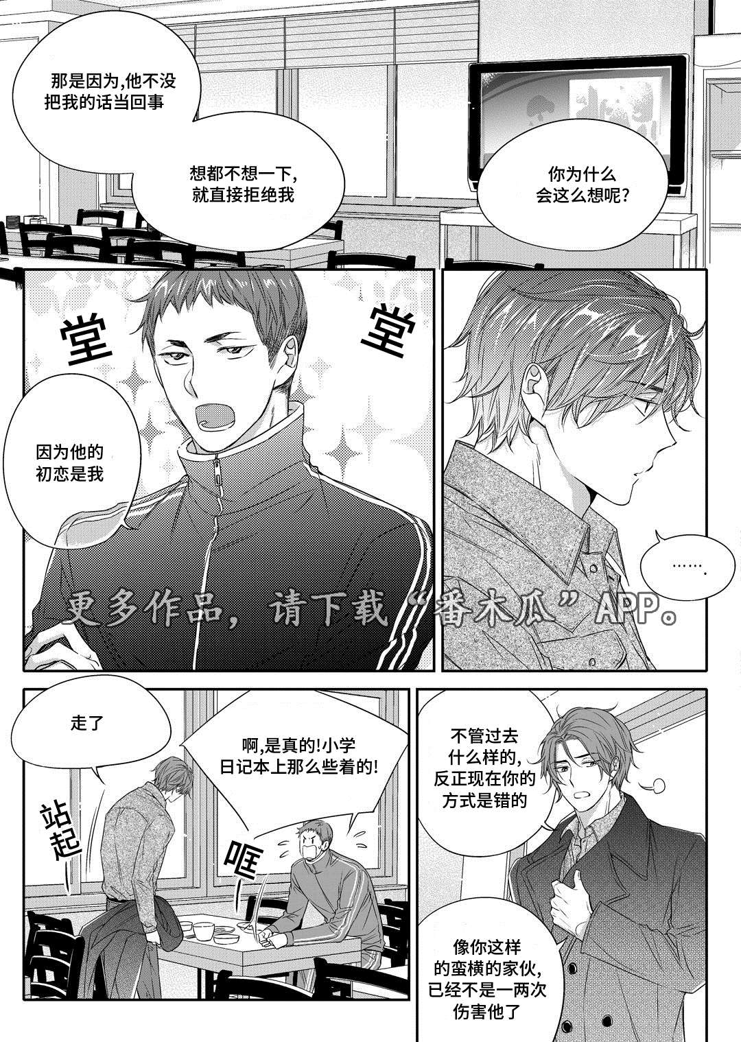 瓷器漫画漫画,第22章：吵架11图