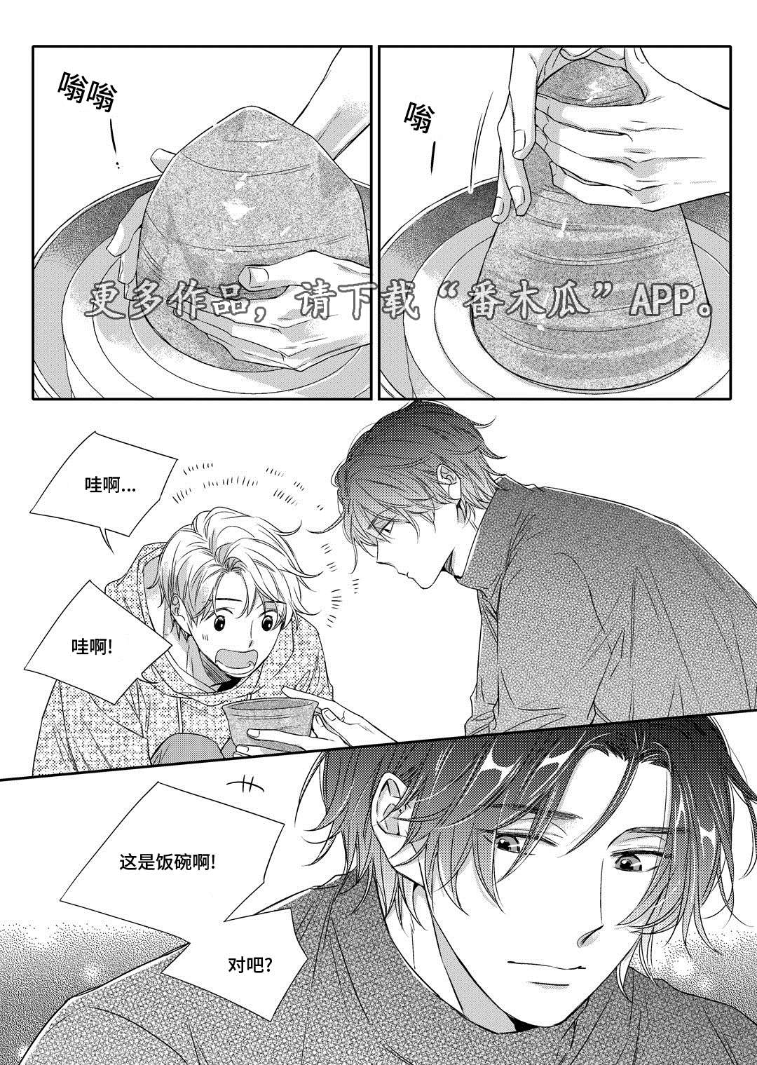 瓷器绘画图案漫画,第11章：补习15图