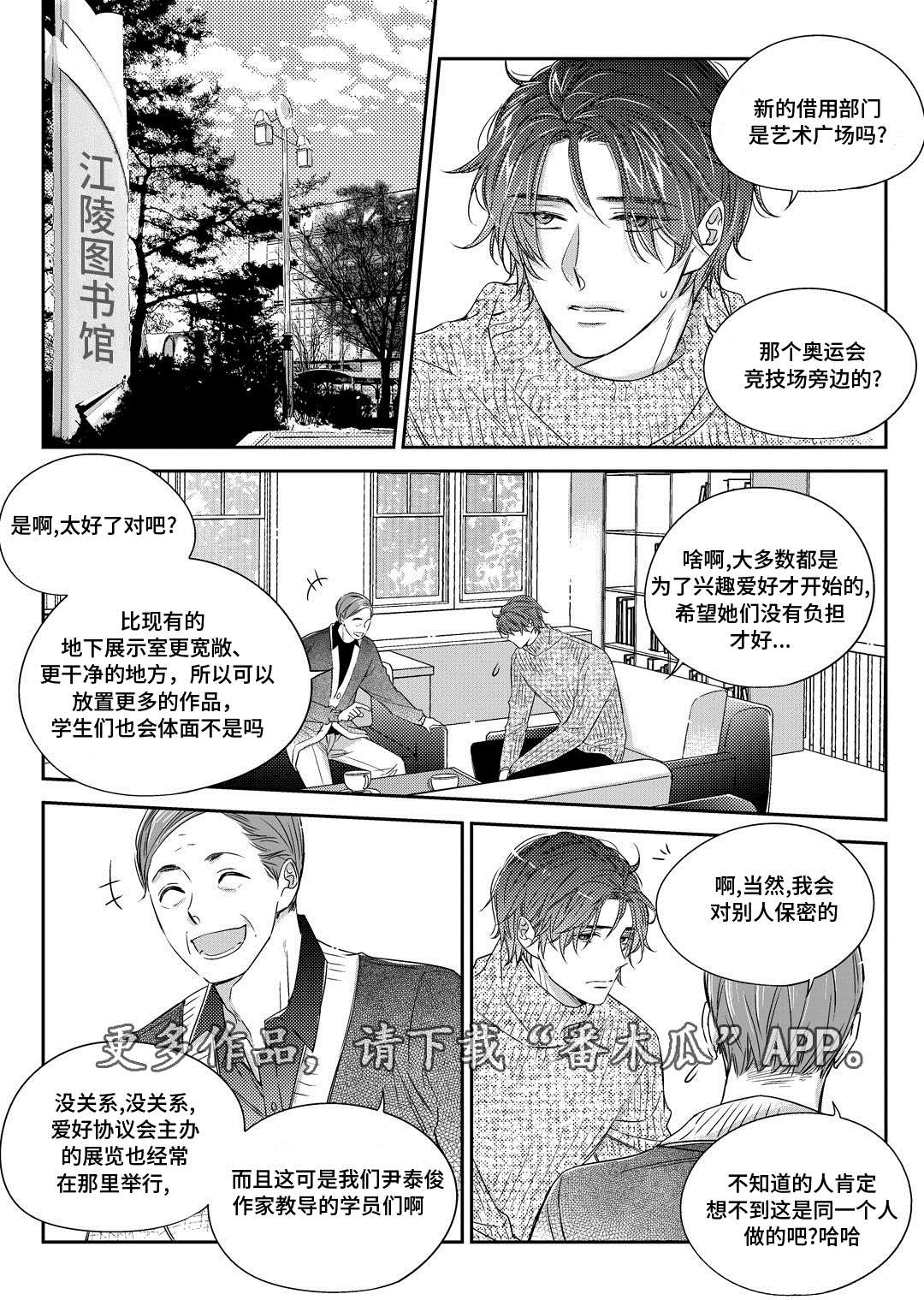 瓷器漫画漫画,第27章：接人15图