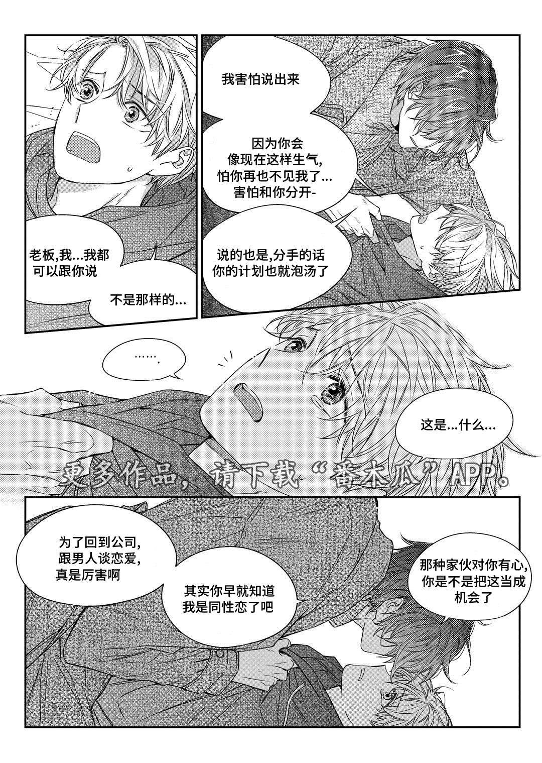 瓷器漫画漫画,第28章：变化21图