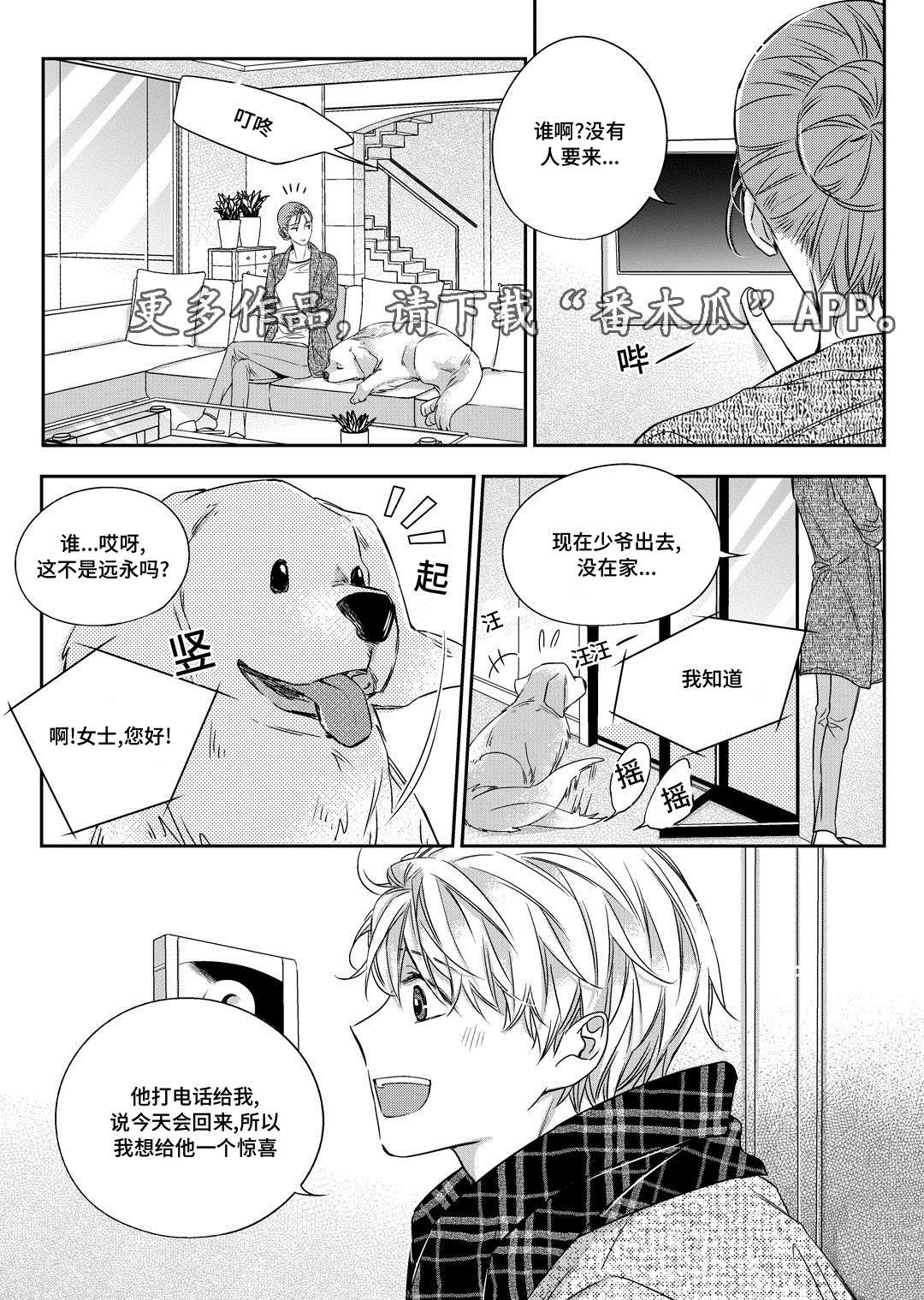 瓷器漫画漫画,第25章：争执25图