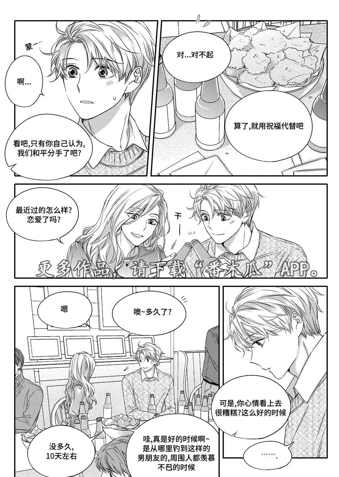 瓷器漫画漫画,第23章：搬家5图