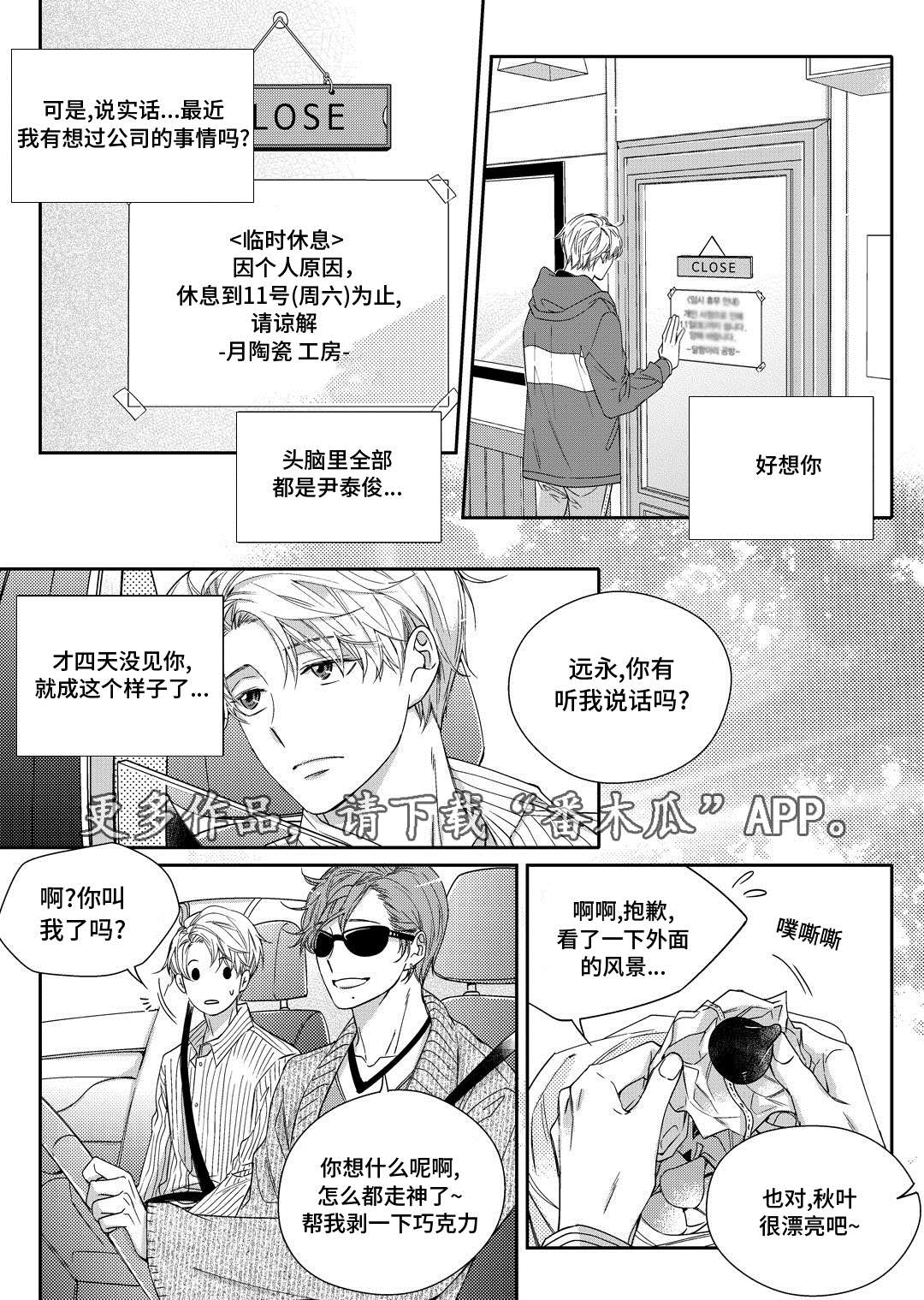瓷器漫画漫画,第19章：发烧11图
