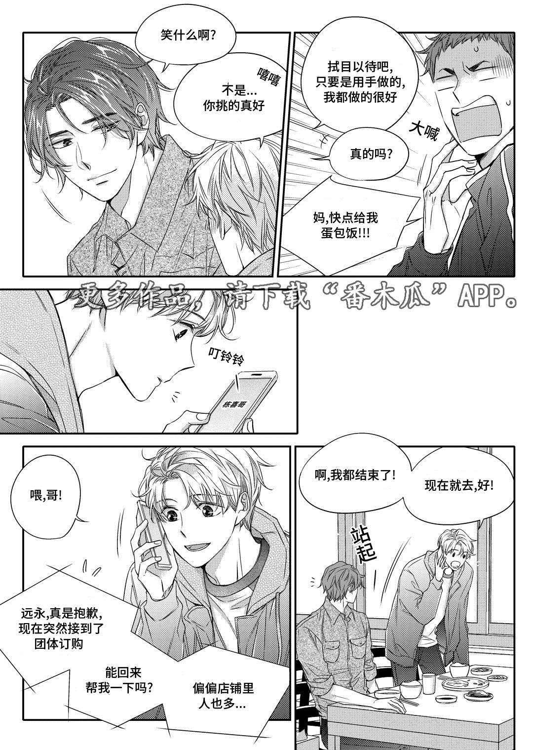 瓷器漫画漫画,第22章：吵架8图